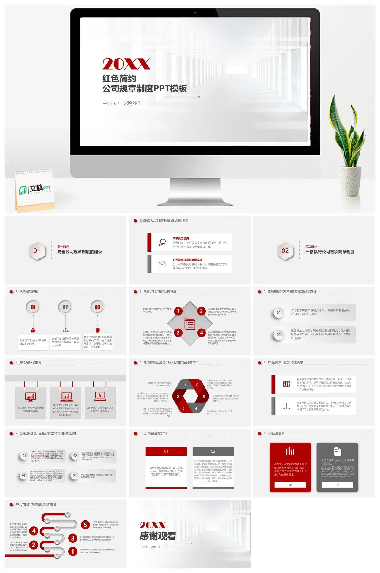 红色简约公司规章制度PPT模板
