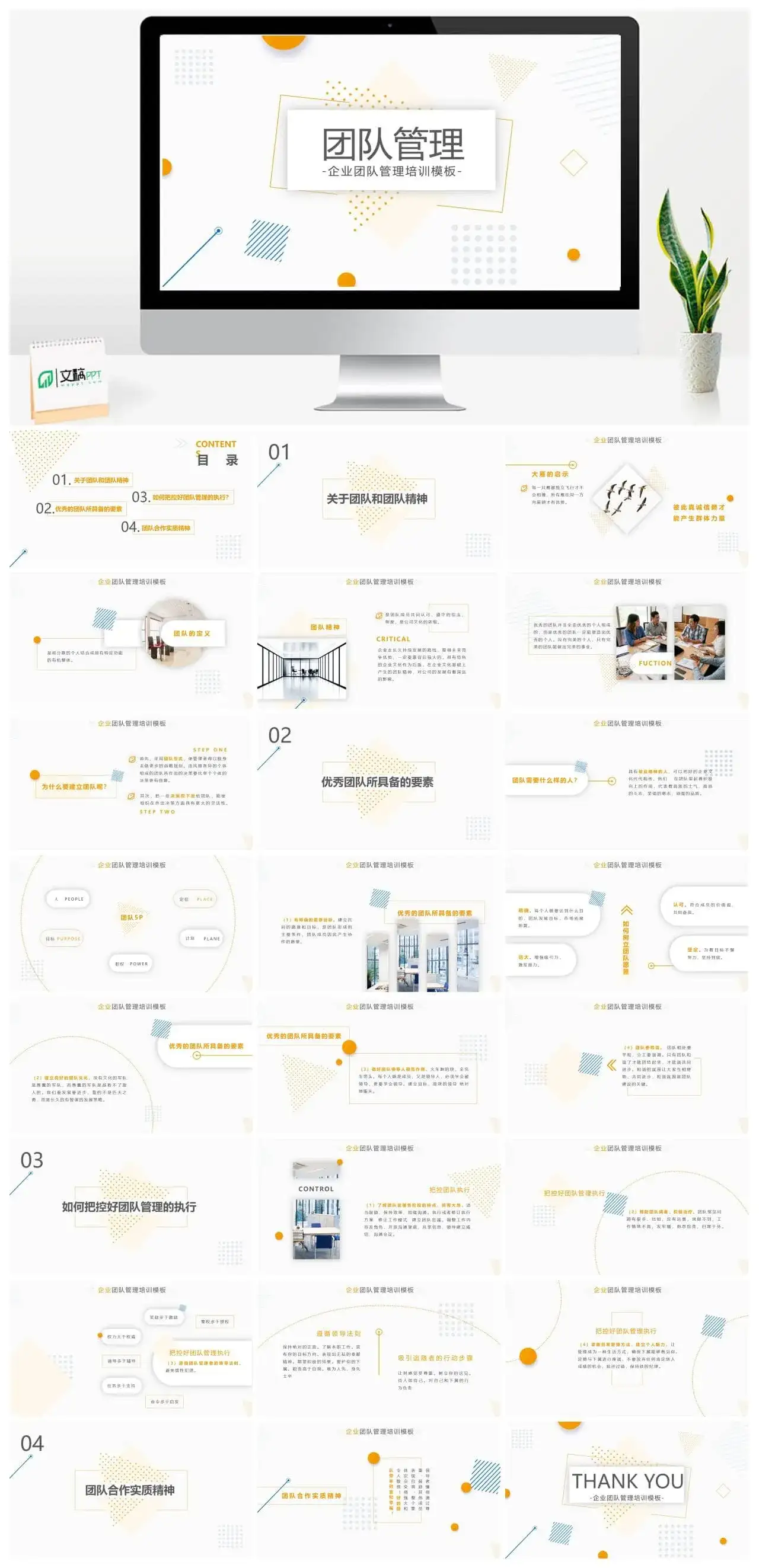 清新简约团队管理培训PPT模板
