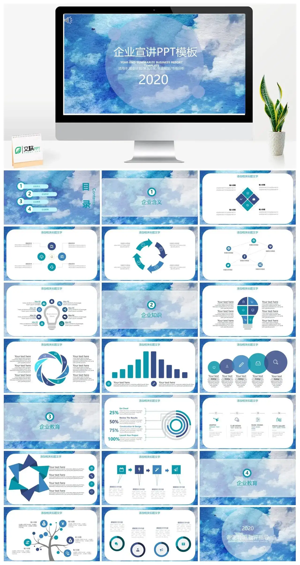 水彩蓝色清新企业宣传教育策划方案PPT模板