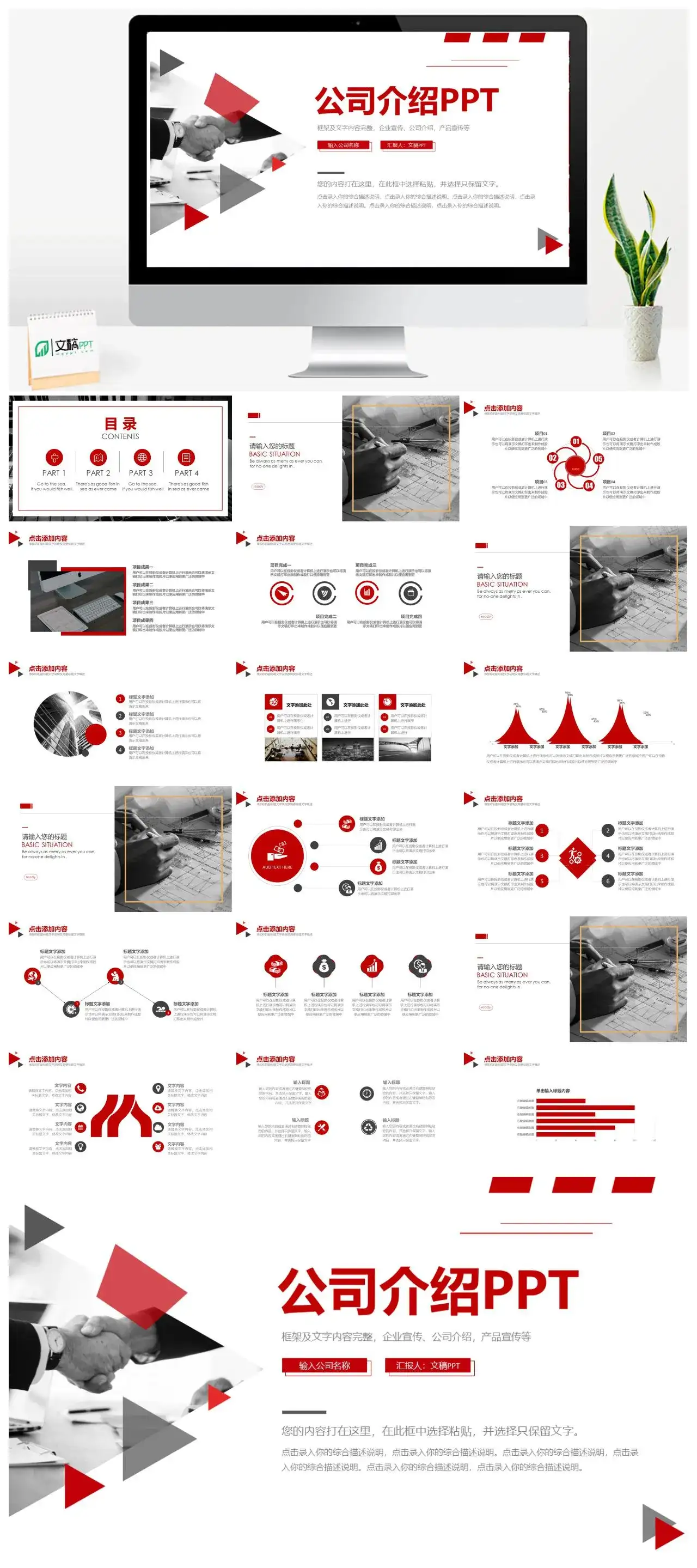 红色商务公司介绍通用PPT模板