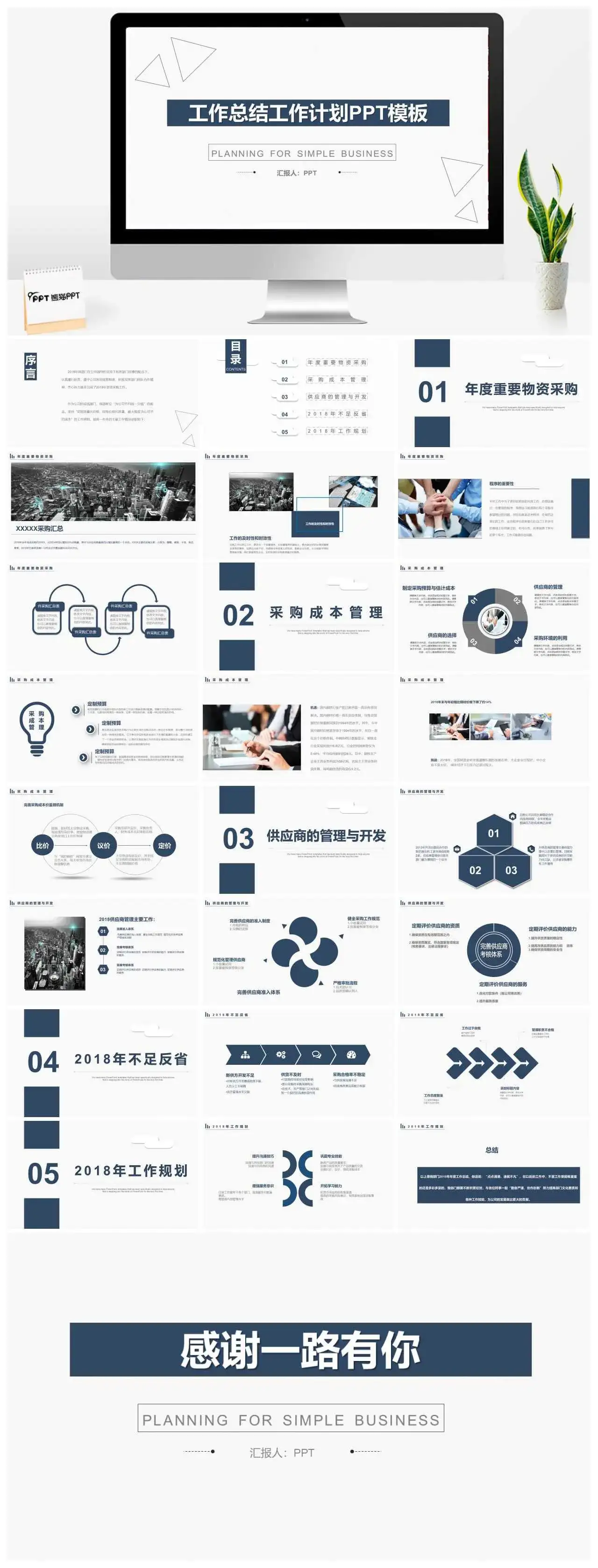 简约实用工作总结计划PPT模板下载