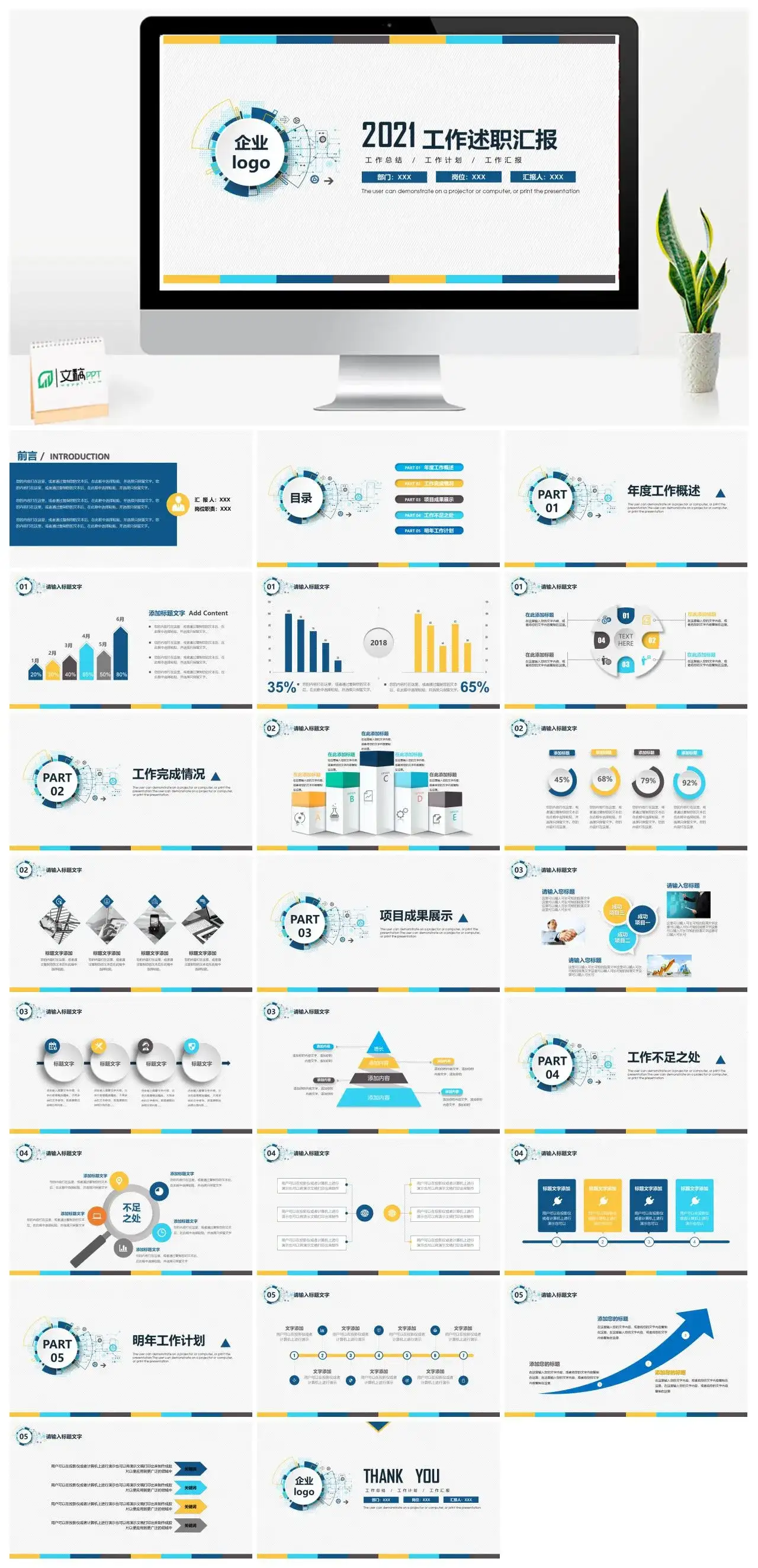 通用工作述职汇报PPT模板
