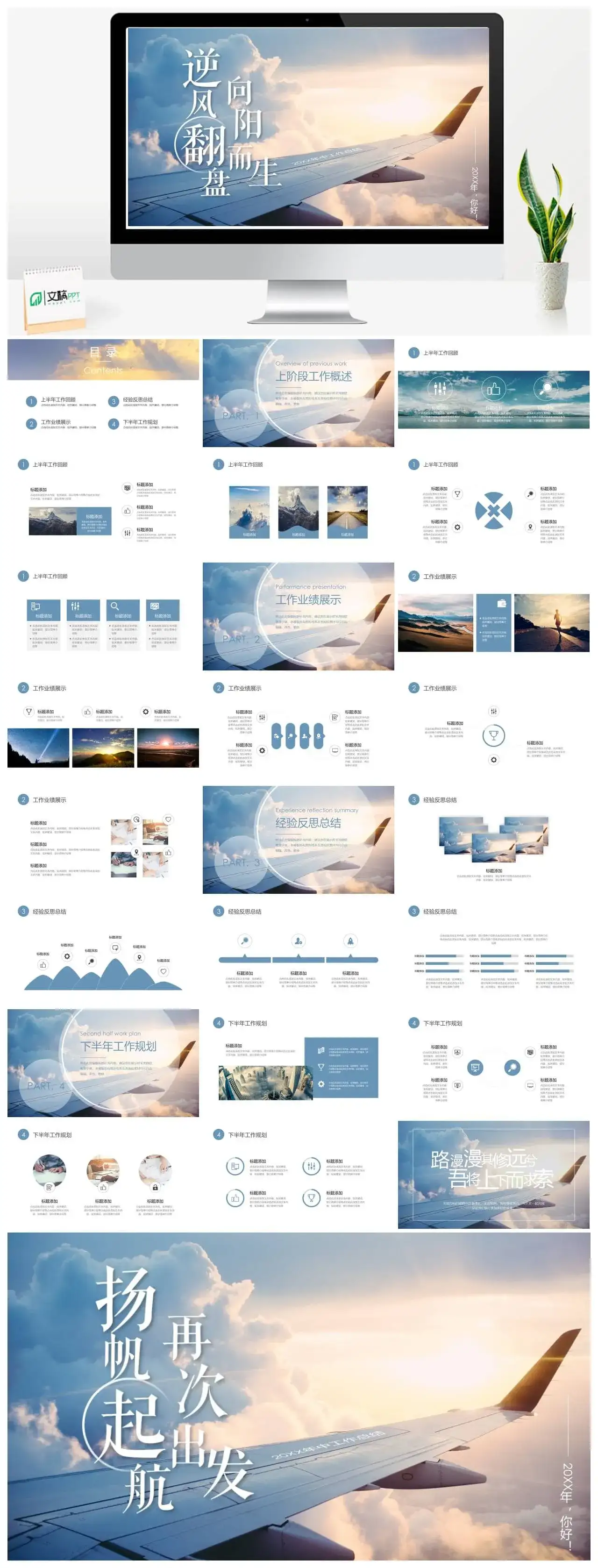 商务风逆风而上企业文化宣传PPT模板