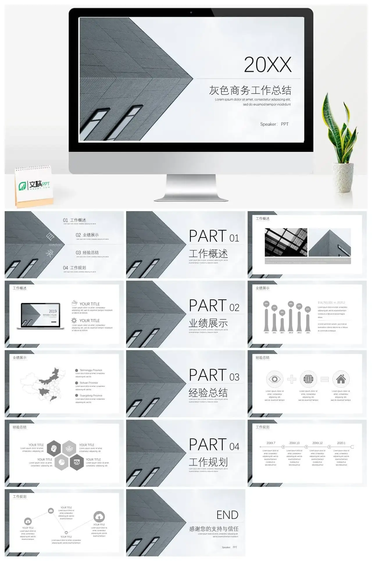 灰色商务风工作总结模板PPT幻灯片 灰色商务风工作总结模板PPT幻灯片