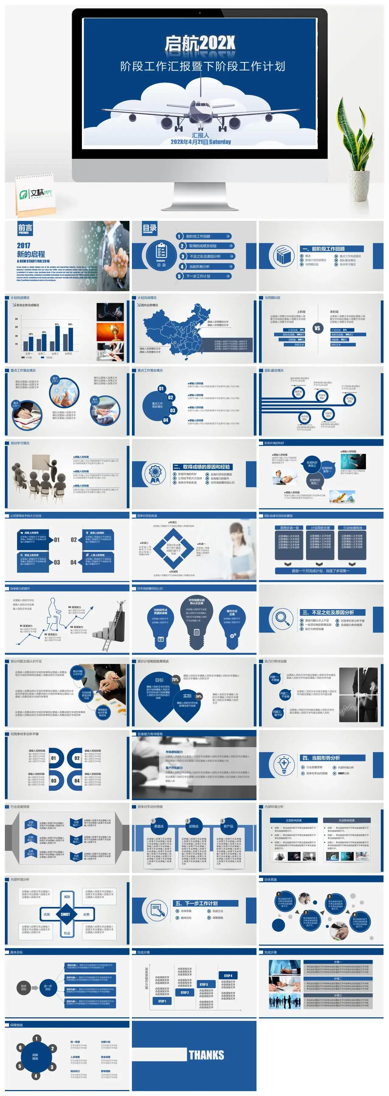 蓝色梦想启航大气简约工作汇报PPT模板PPT幻灯片