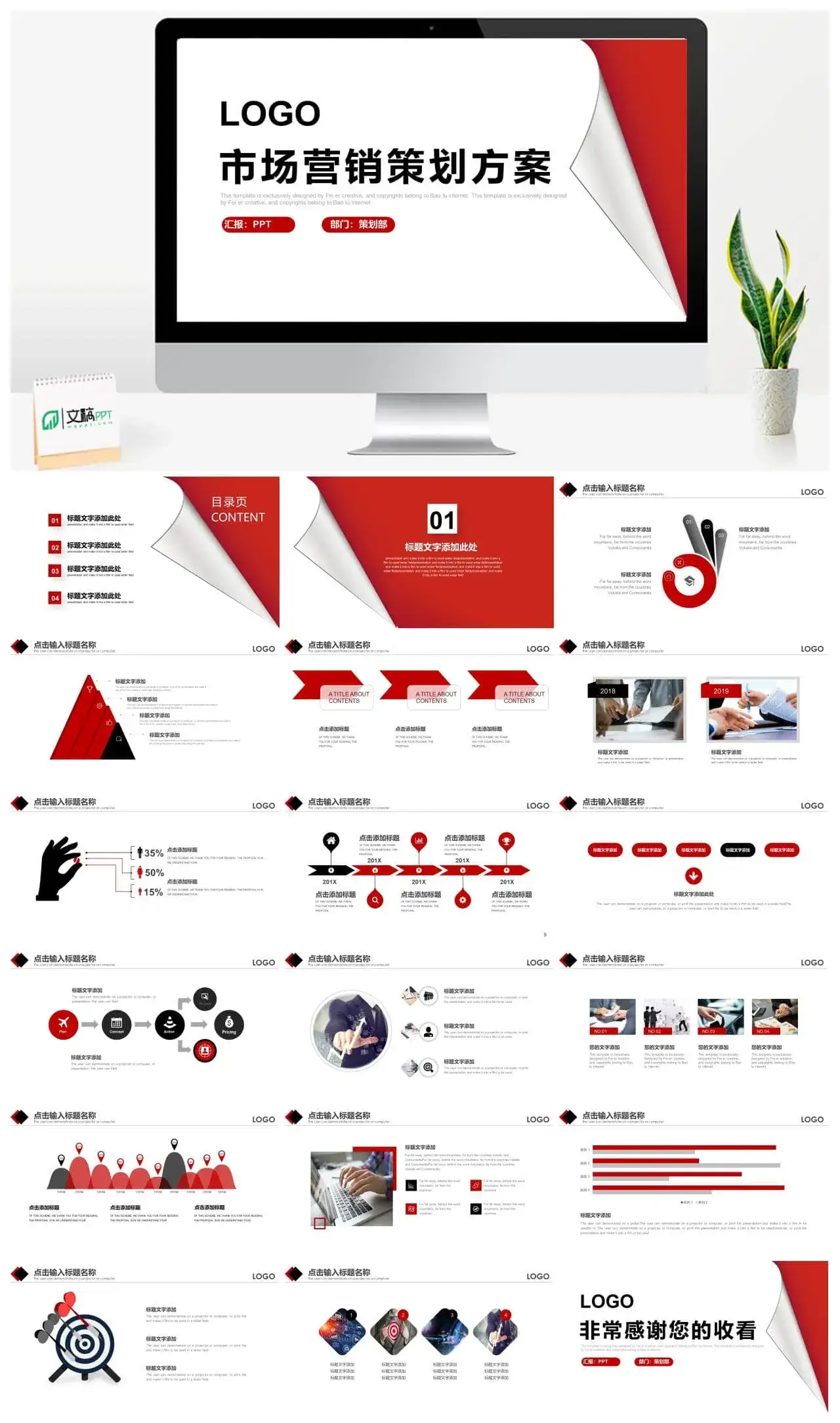大气红色商务市场营销策划方案PPT模板