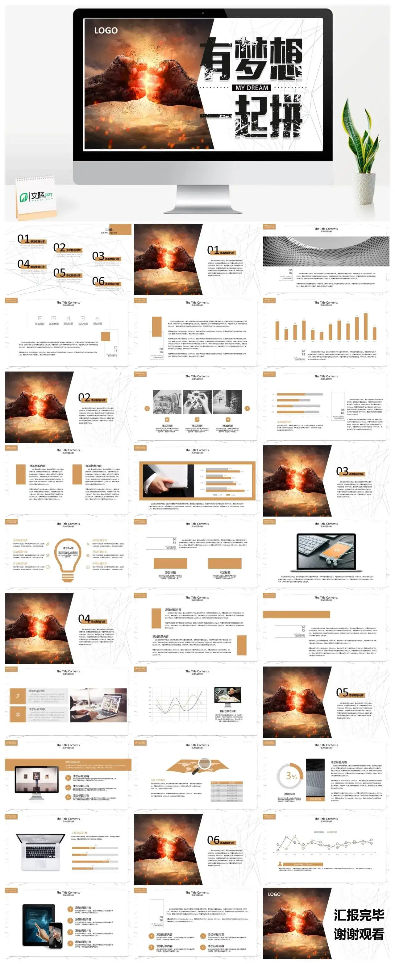 商务风企业文化公司简介企业精神PPT模板