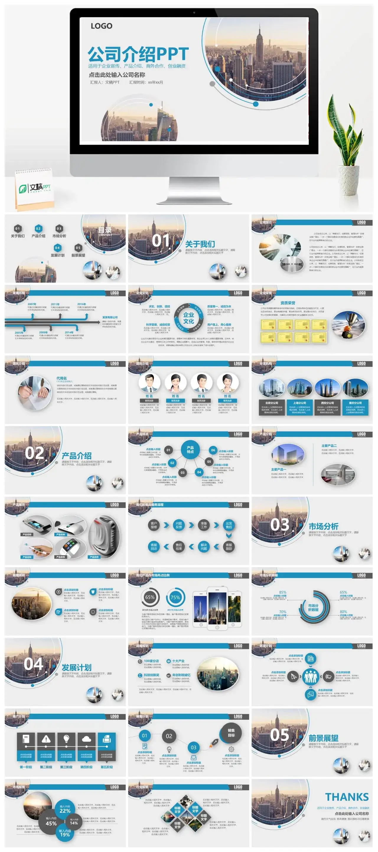 简约公司介绍企业宣传产品商务合作PPT模板