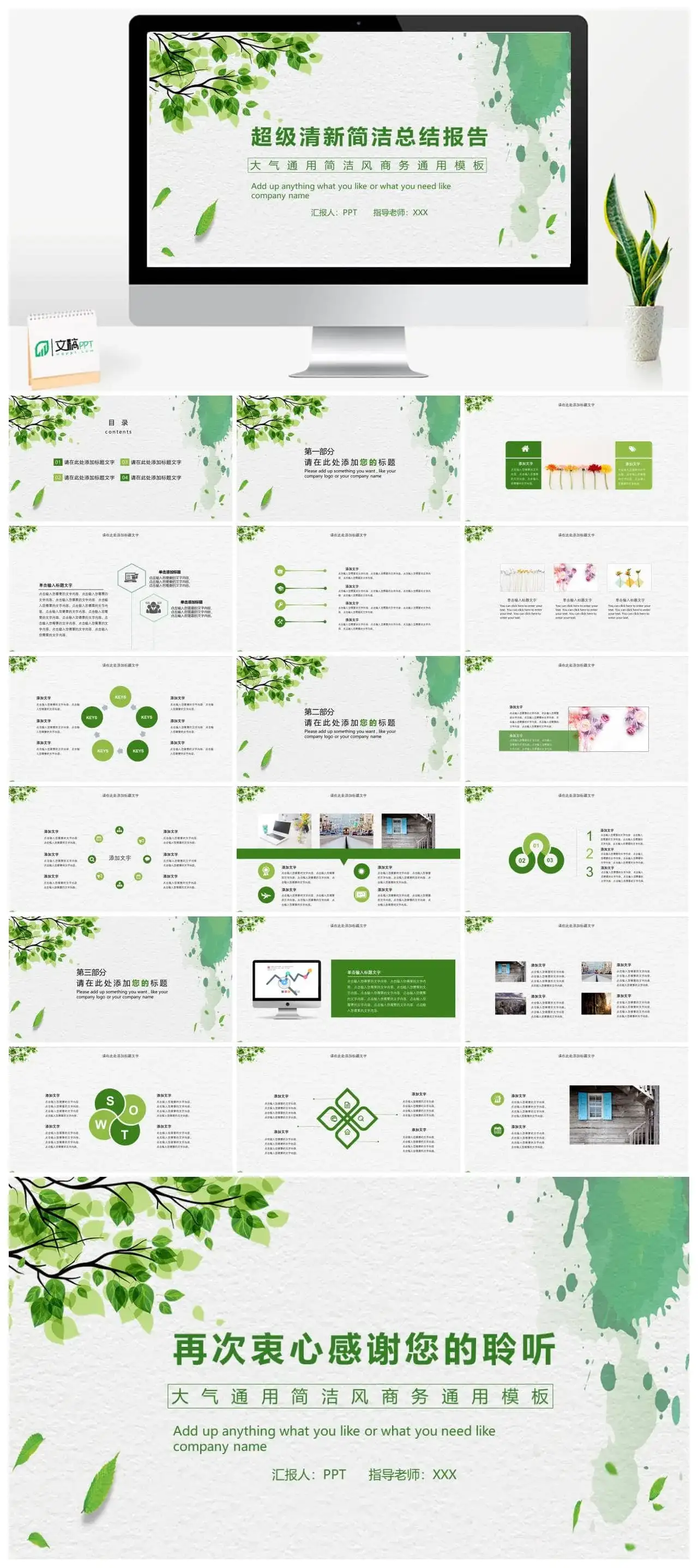 小清新简洁总结汇报PPT模板PPT幻灯片