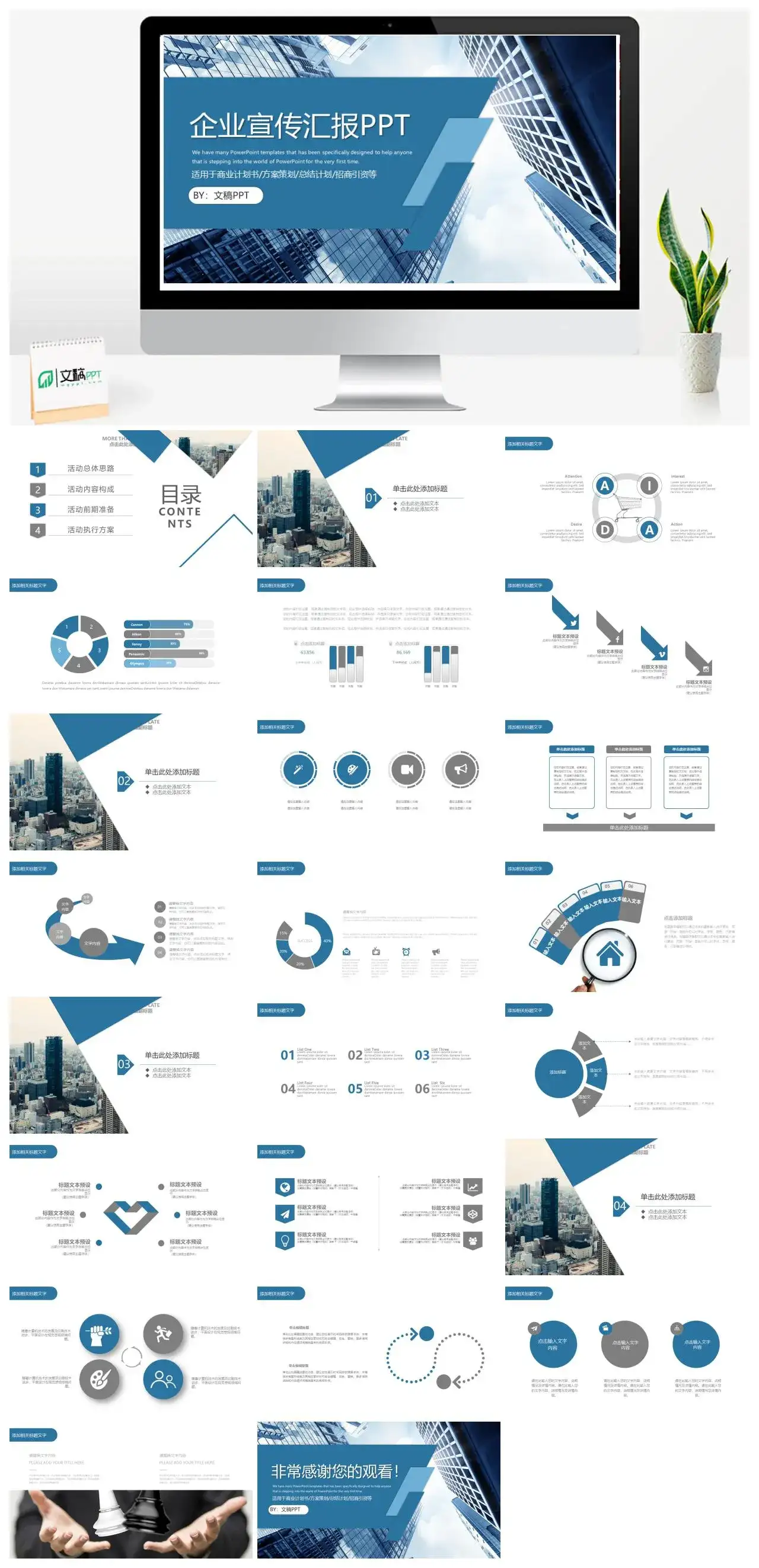 蓝色大气商务风企业宣传汇报总结计划PPT模板