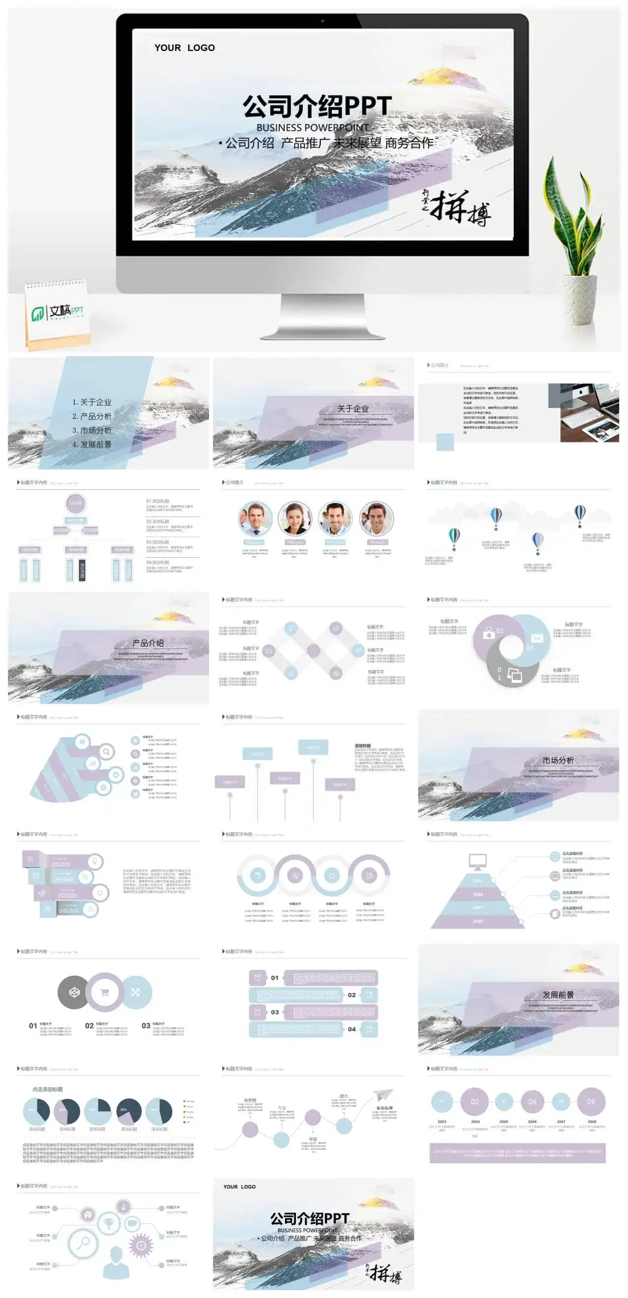 商务风公司介绍商务合作通用PPT模板