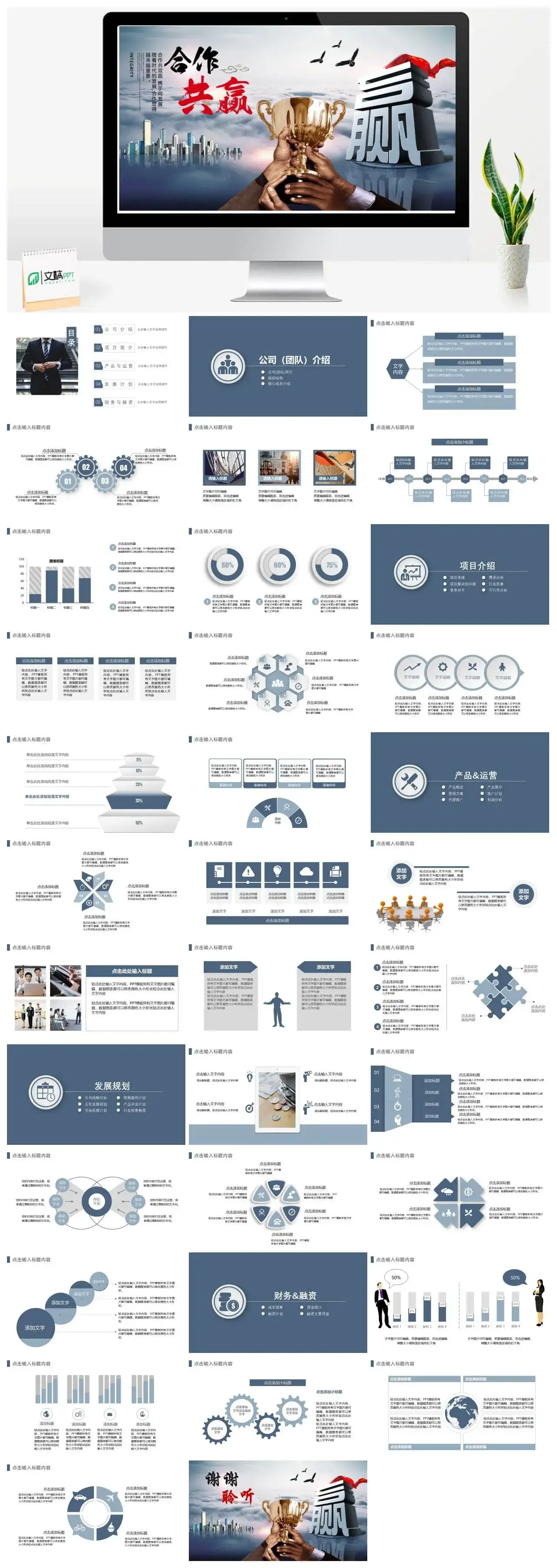 商务风大气企业文化合作共赢公司简介通用PPT模板