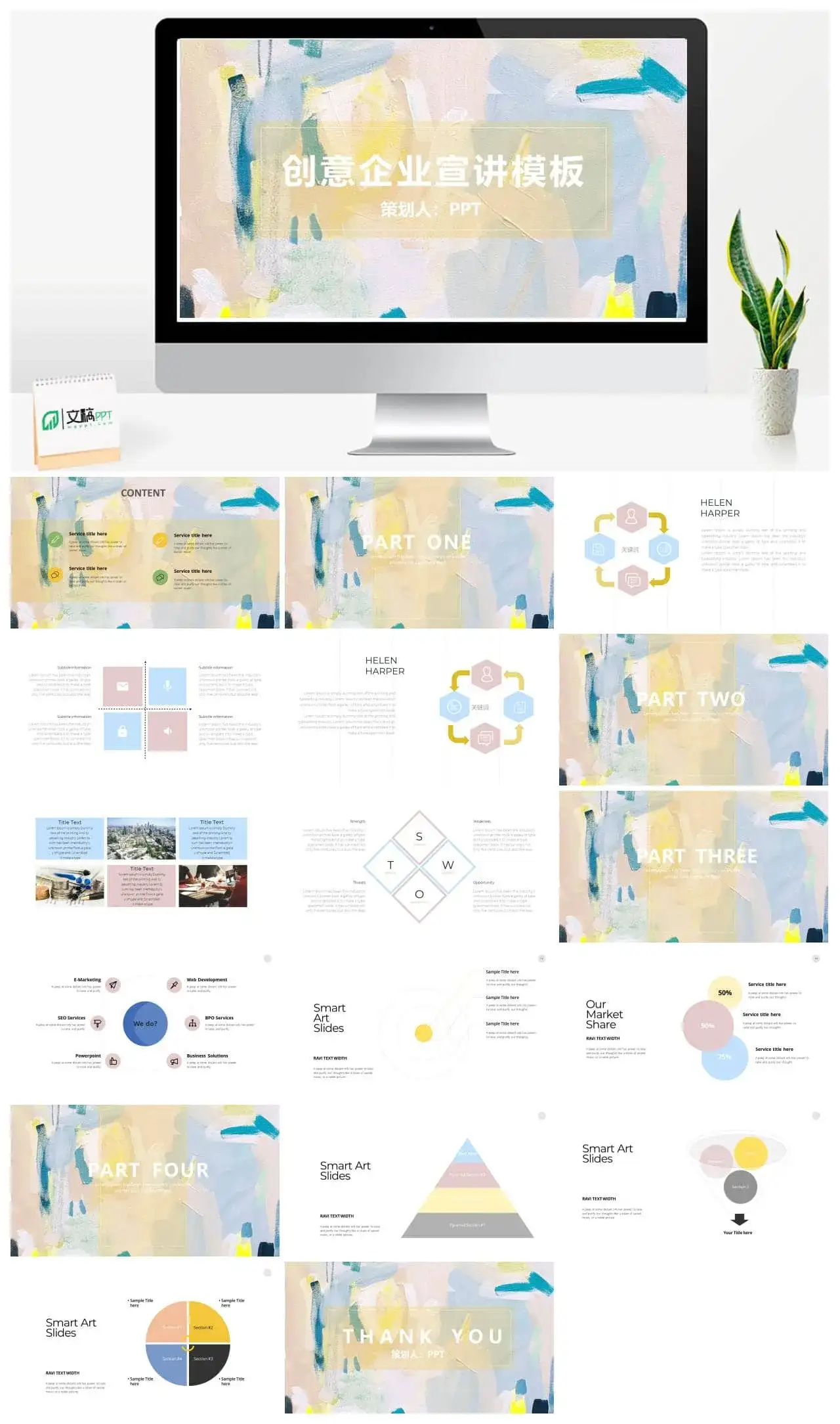 创意水彩风企业文化介绍通用PPT模板