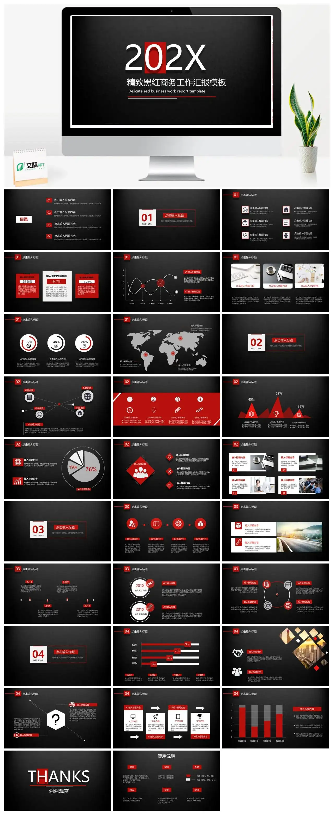 精致黑红商务工作汇报PPT模板PPT幻灯片
