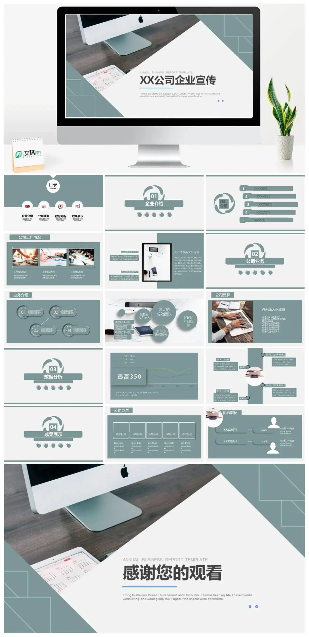 淡蓝色清新简约公司企业宣传PPT模板