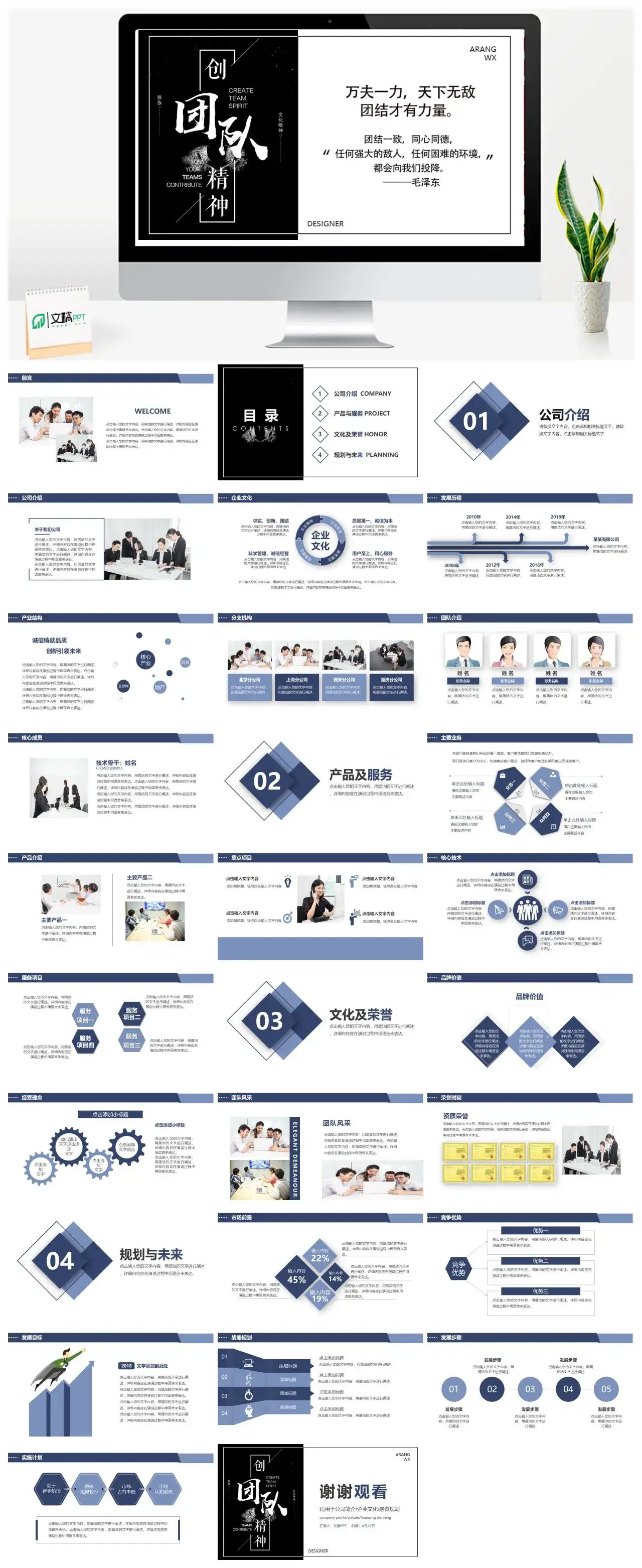 黑色大气商务团队精神企业文化介绍培训PPT模板