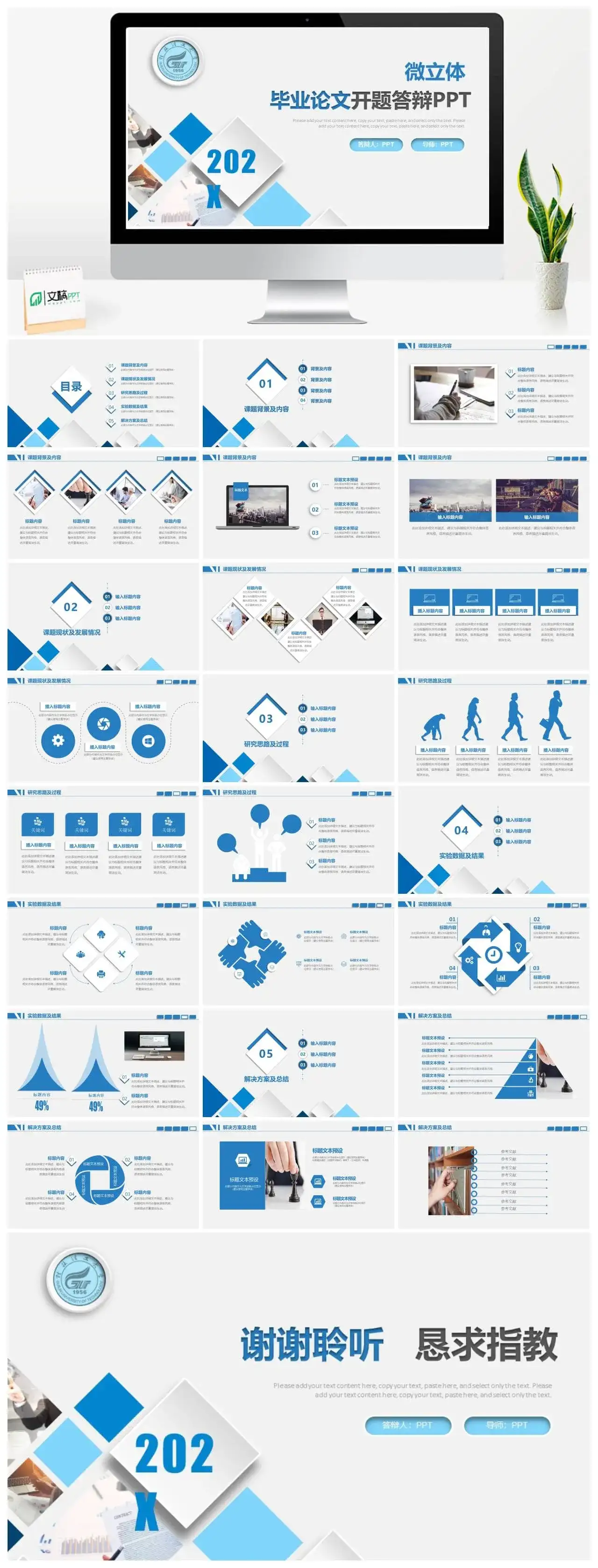 商务风毕业论文答辩创意开题报告动态PPT模板