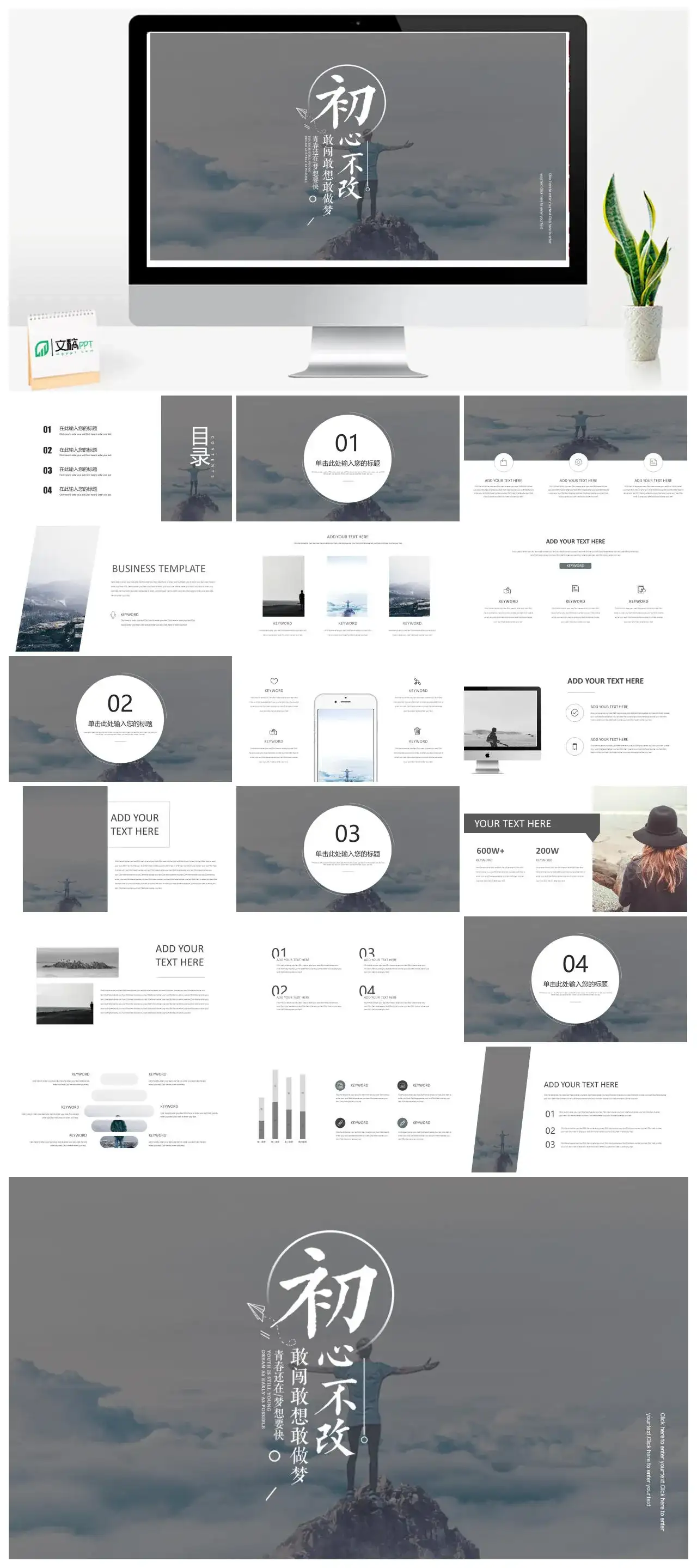 简约公司简介企业文化精神工作业绩展示PPT模板
