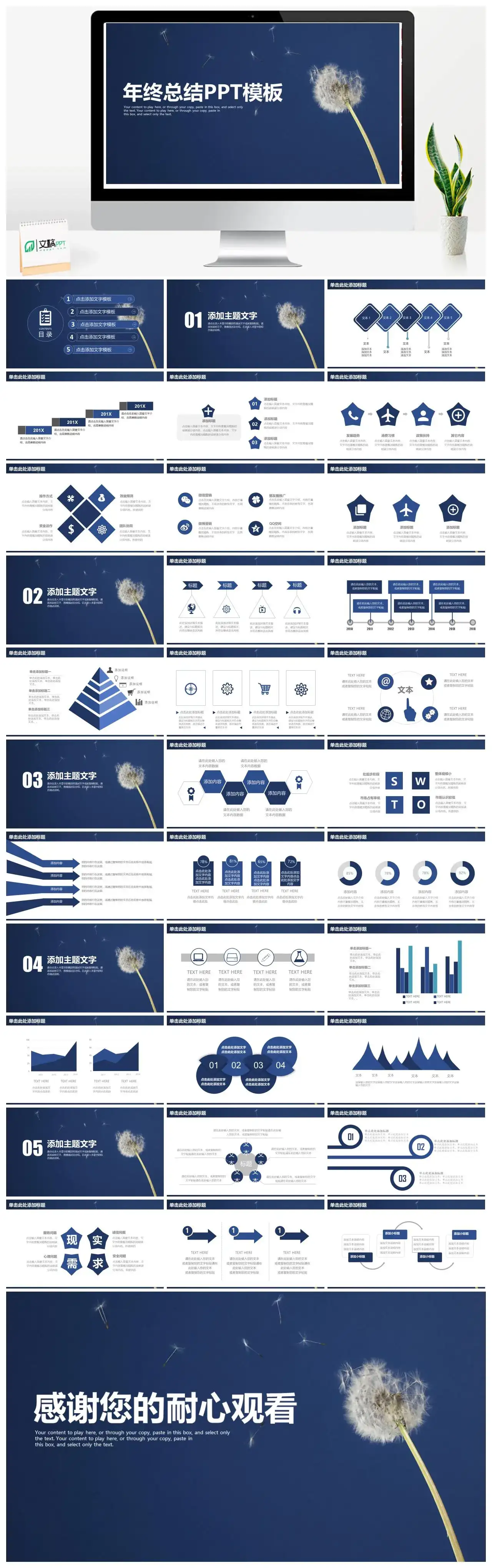  简约清新蒲公英商务年终总结计划动态PPT模板PPT幻灯片