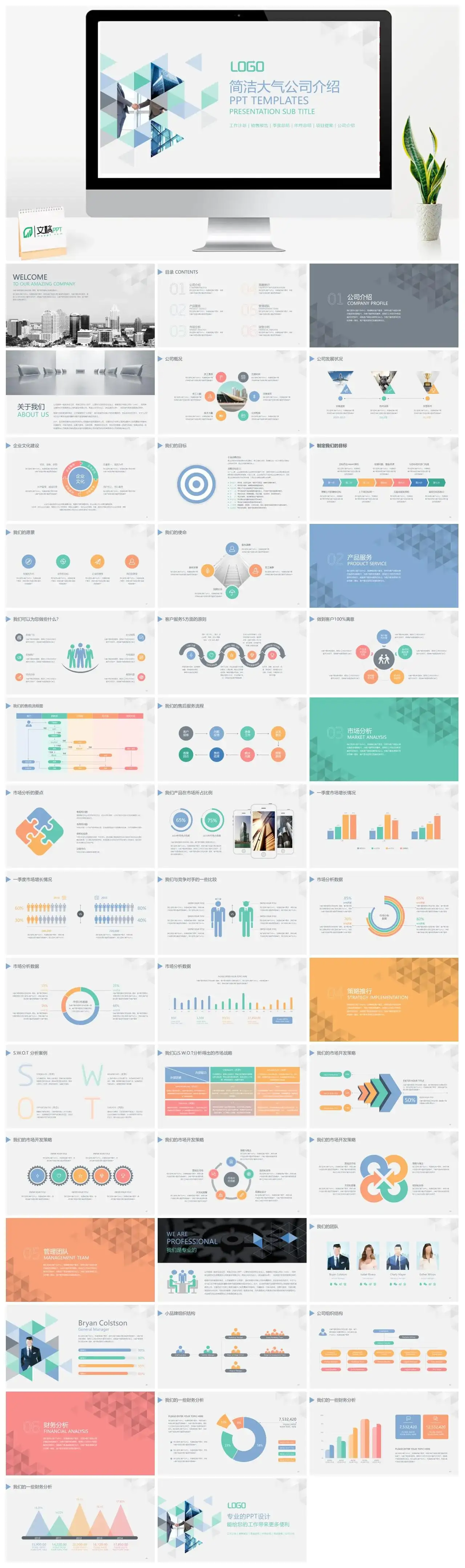 简洁简约大气公司介绍年度总结项目提案PPT模板