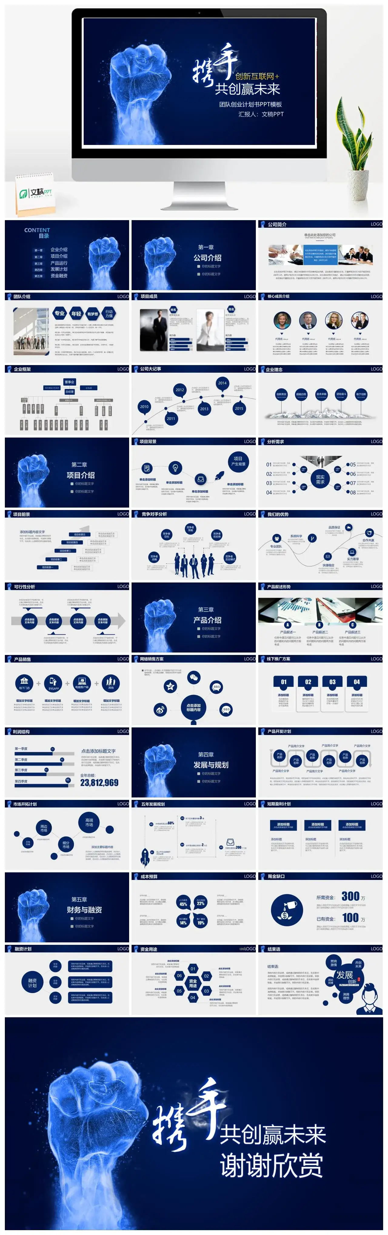蓝色炫酷创业计划书企业文化公司简介PPT模板