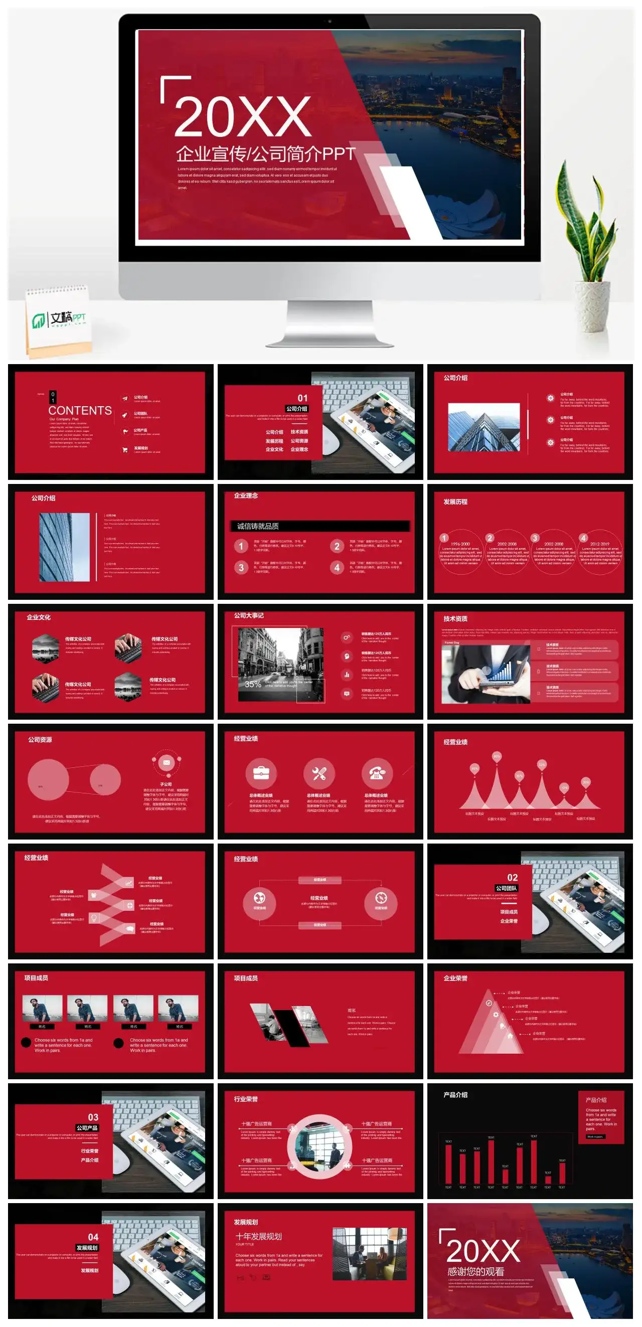 红色商务风企业宣传公司简介PPT模板