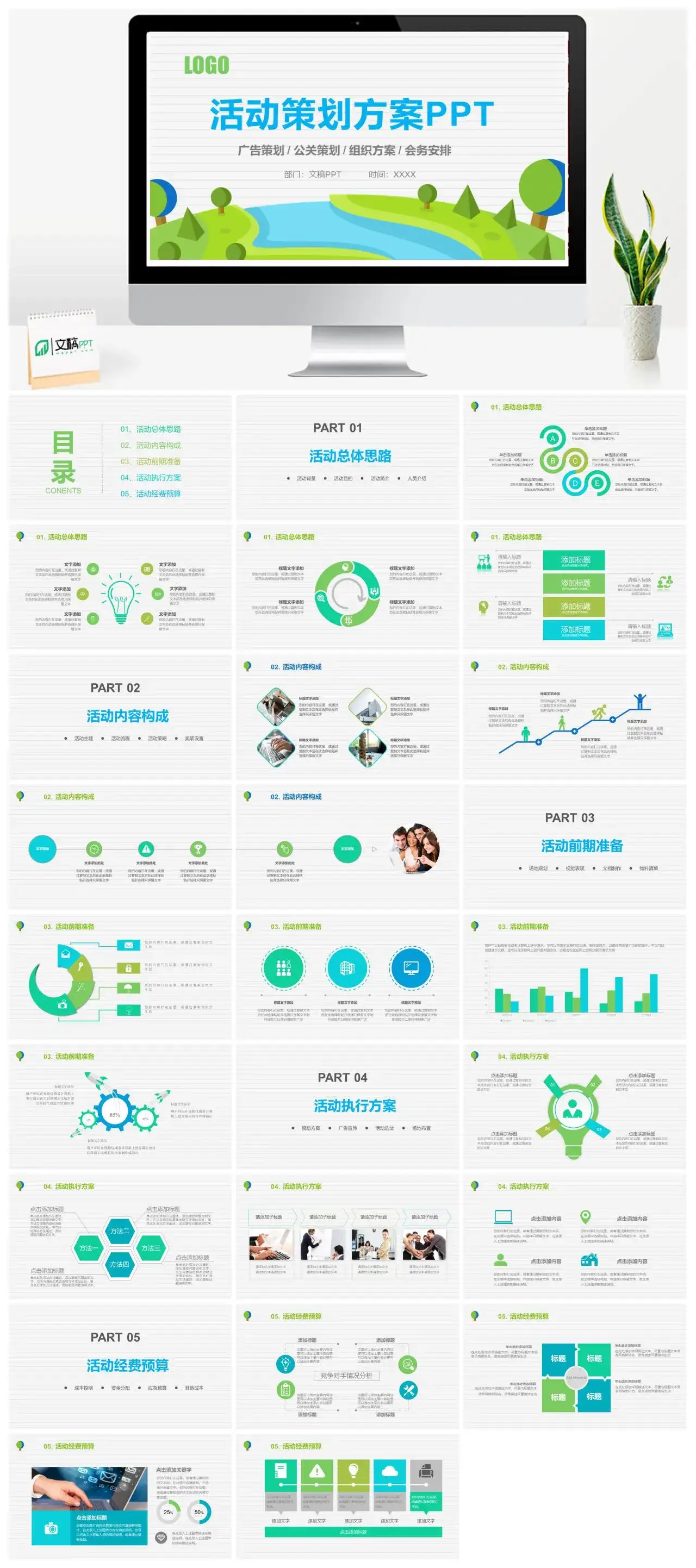 绿色框架完整活动策划方案PPT模板