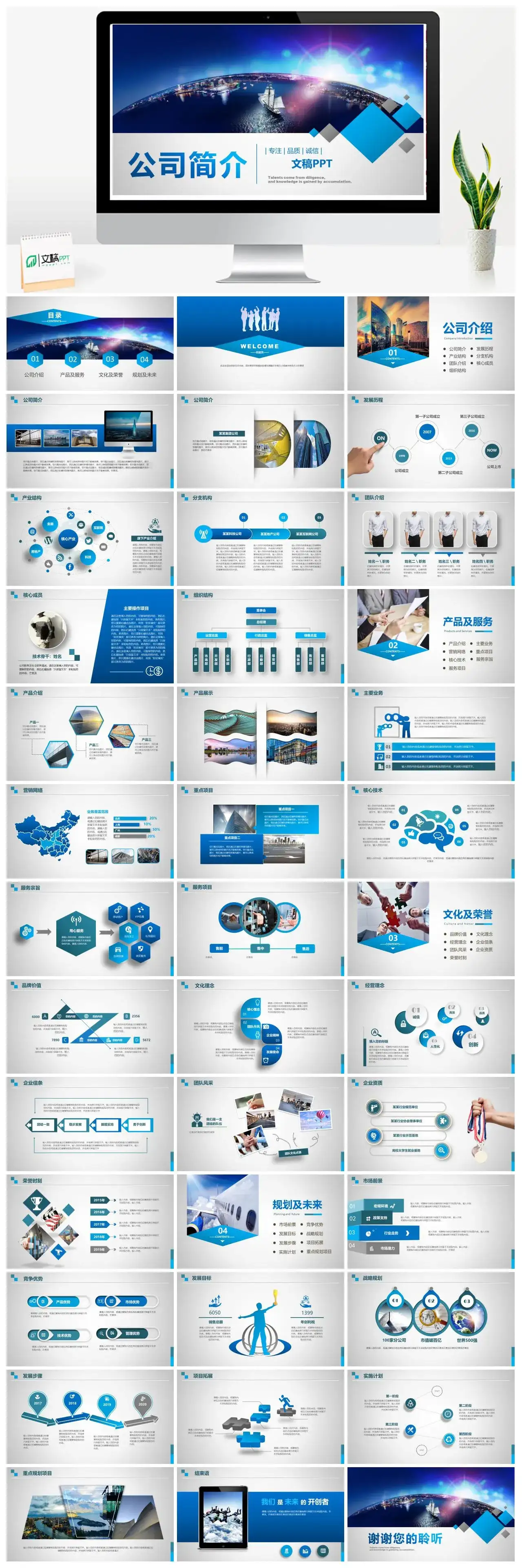 蓝色商务公司简介PPT模板