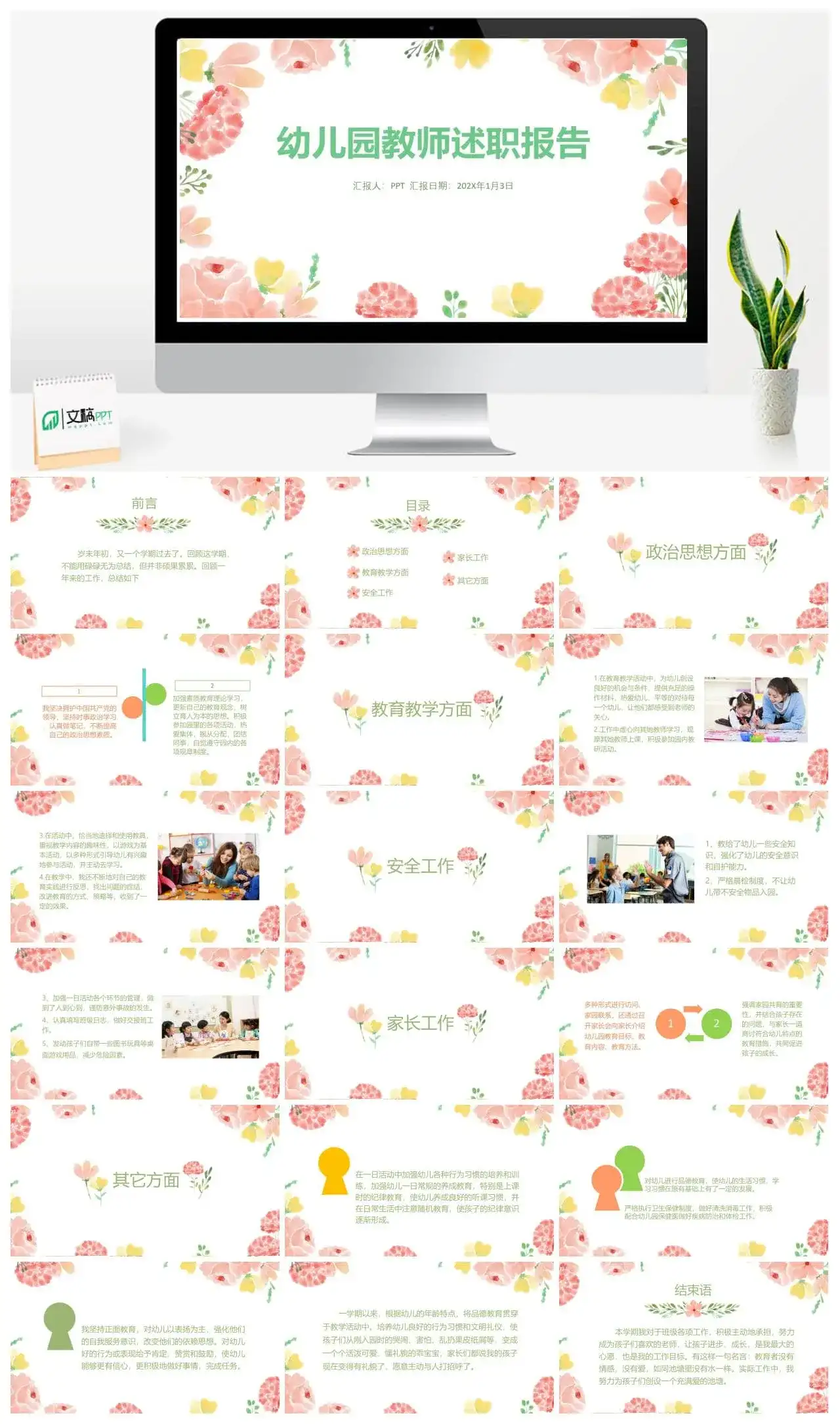 小清新幼儿园教师述职报告PPT模板