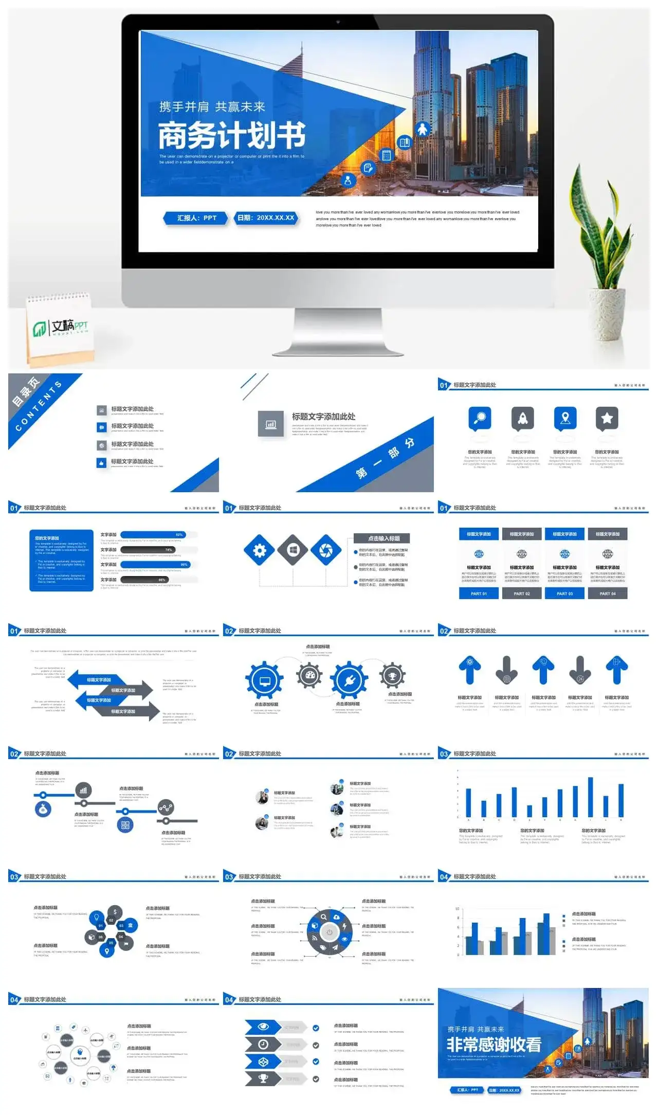 商业融资策划方案招标计划书PPT模板PPT幻灯片