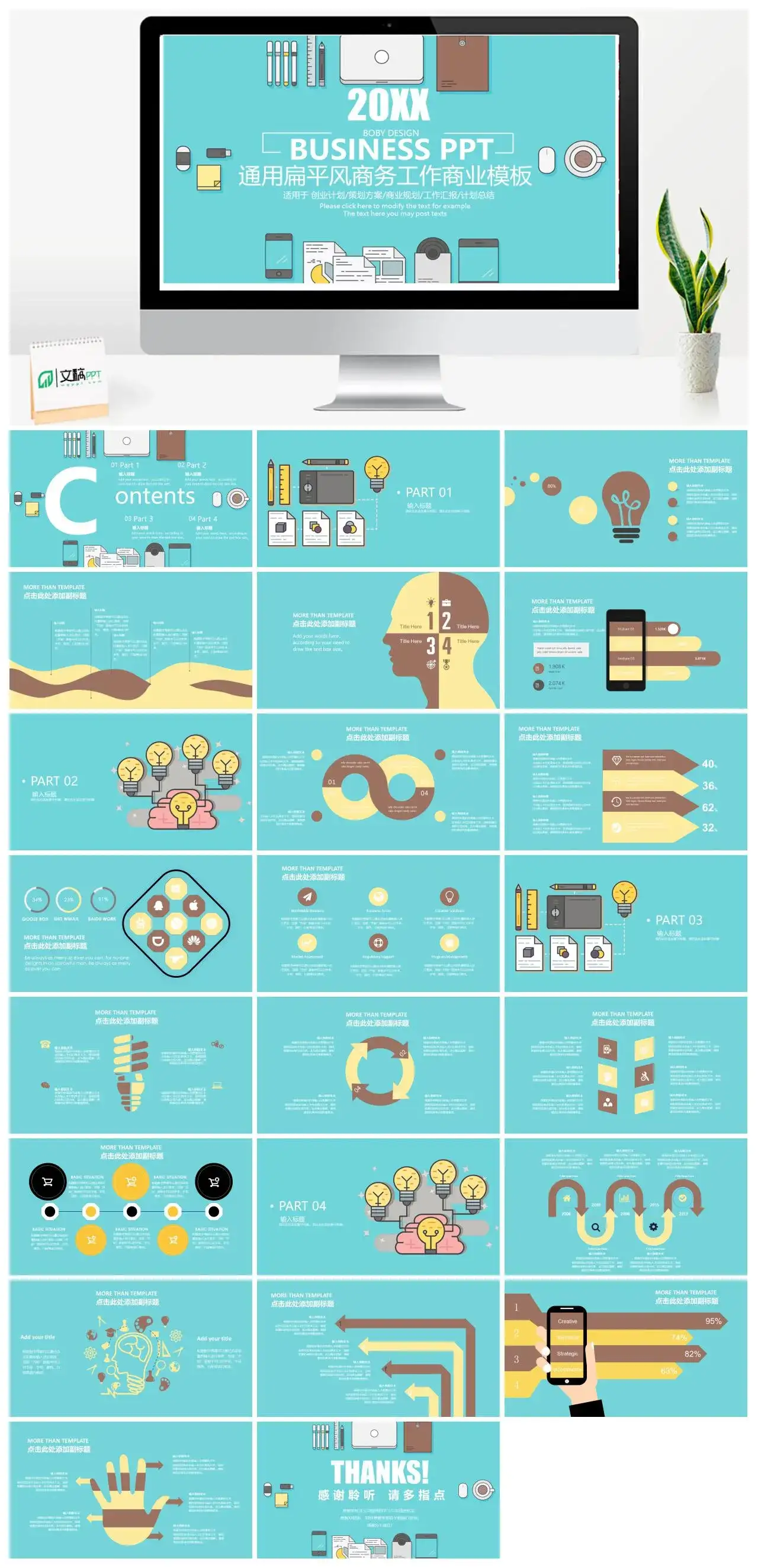 蓝色清新扁平风商务商业工作PPT模板