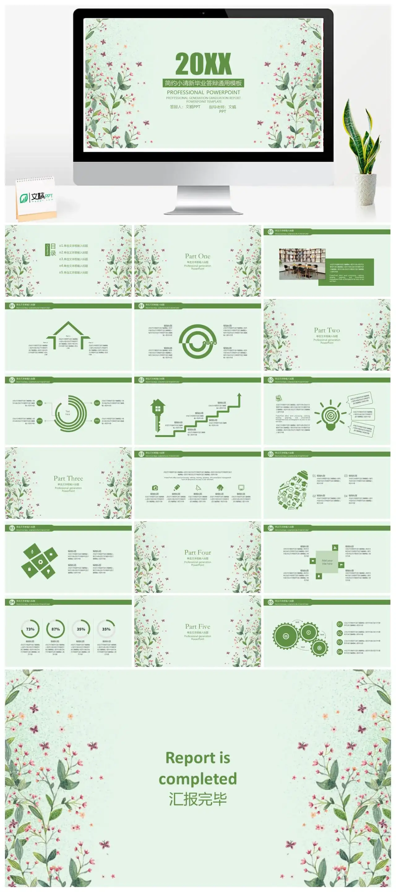 碎花小清新毕业答辩通用模板