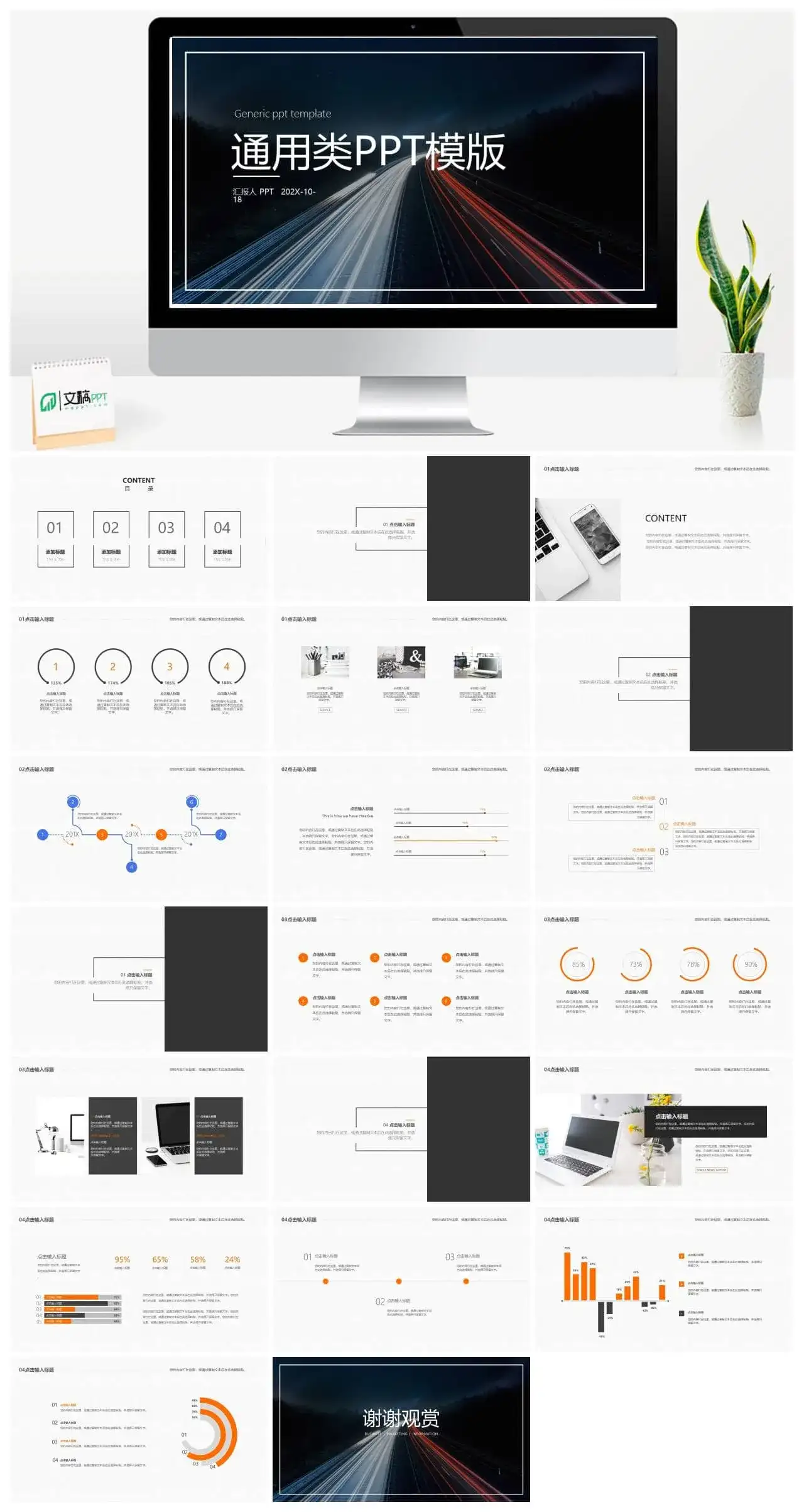  深色简约工作汇报通用PPT模版素材下载