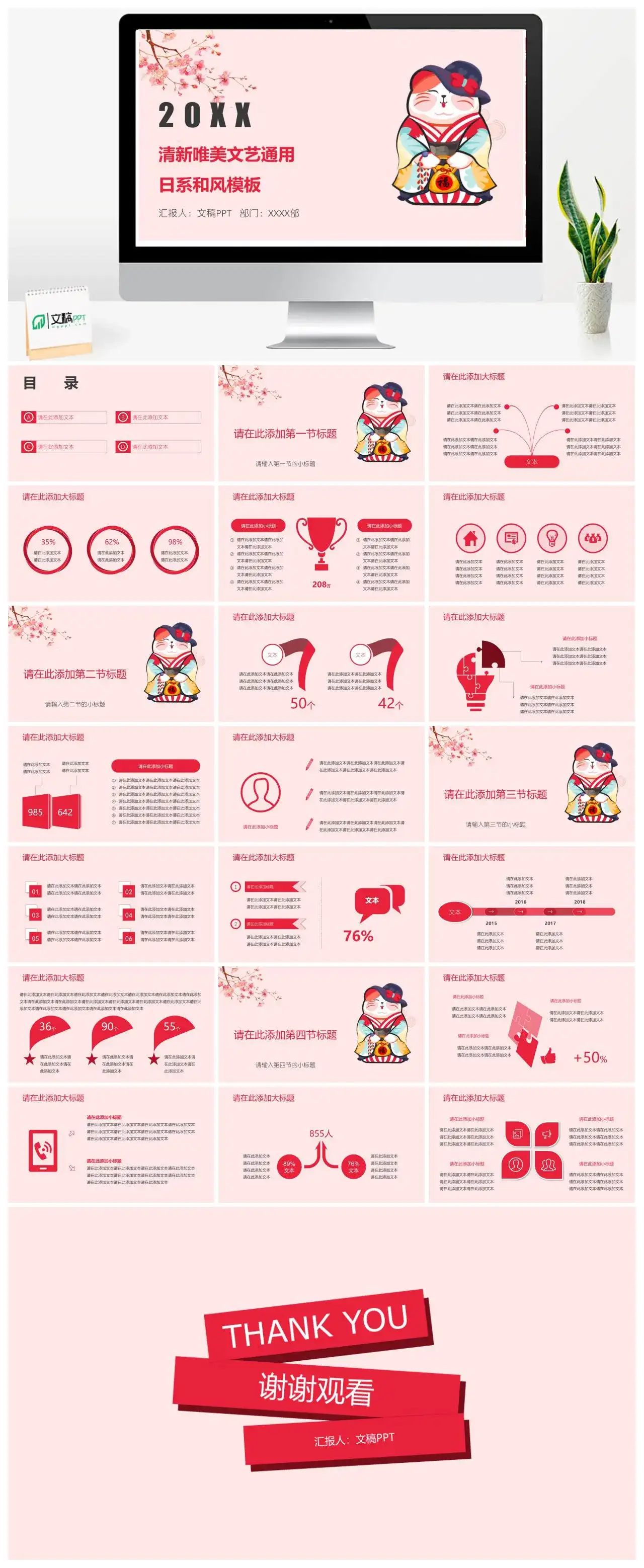 粉色清新唯美文艺通用日系和风模板素材下载