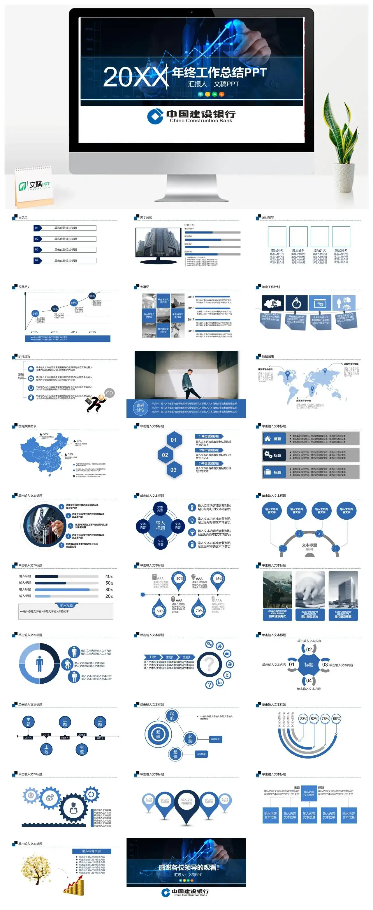 银行年终工作总结汇报PPT模板素材下载