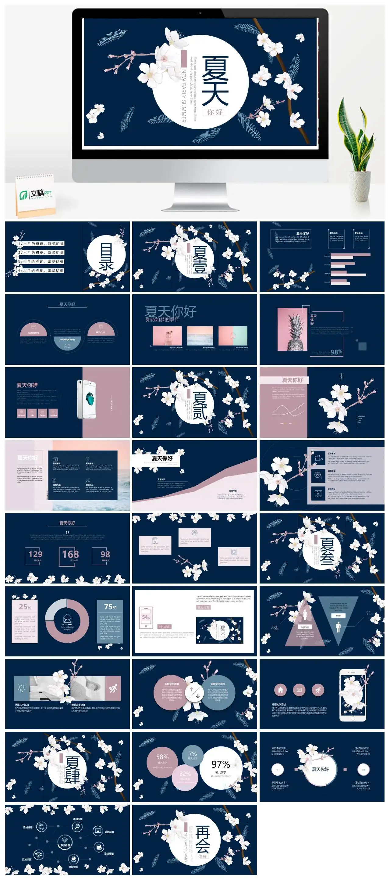 蓝色大气夏天打招呼PPT模板素材下载