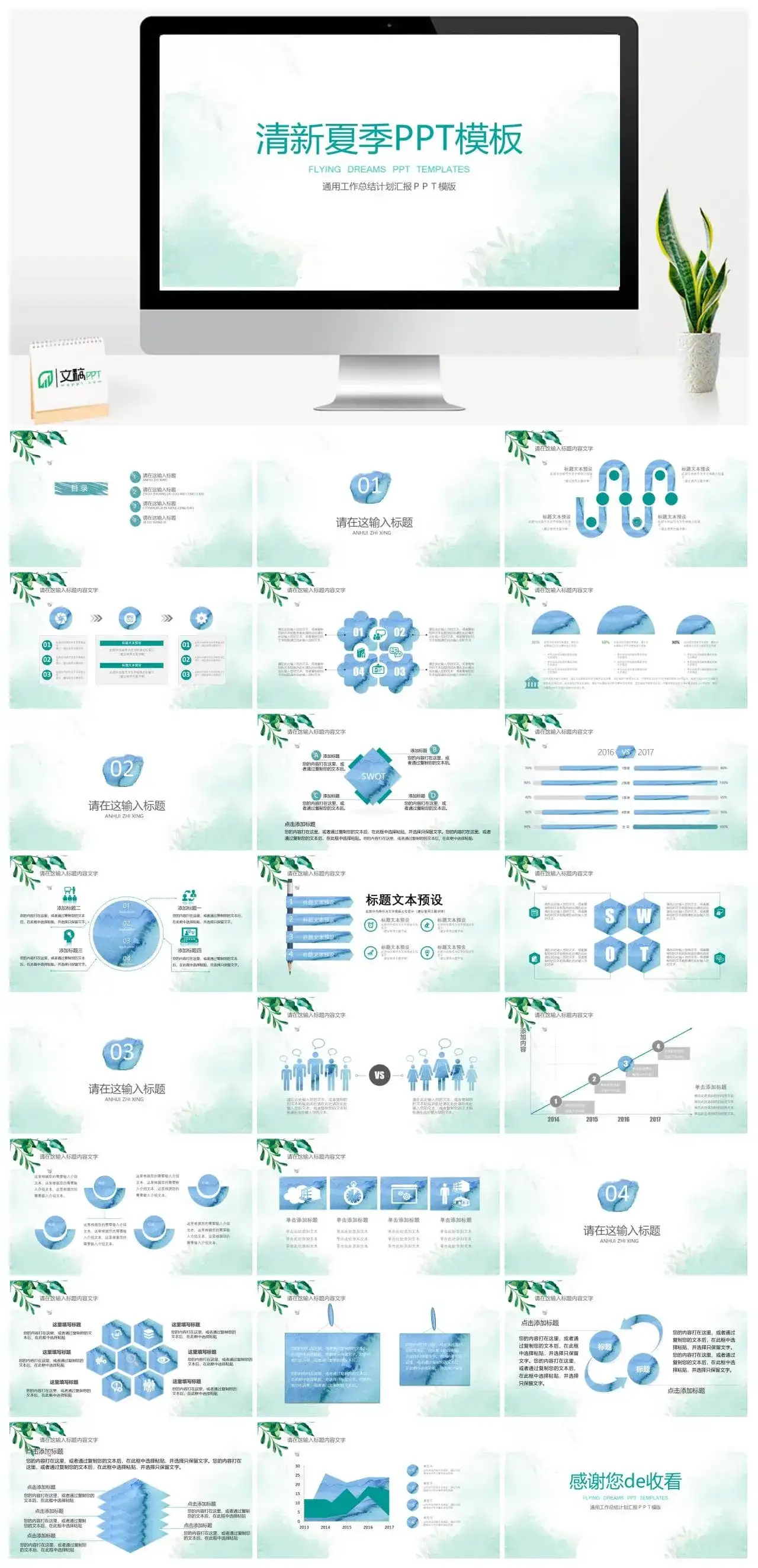 清新夏季通用总结汇报PPT模板素材下载