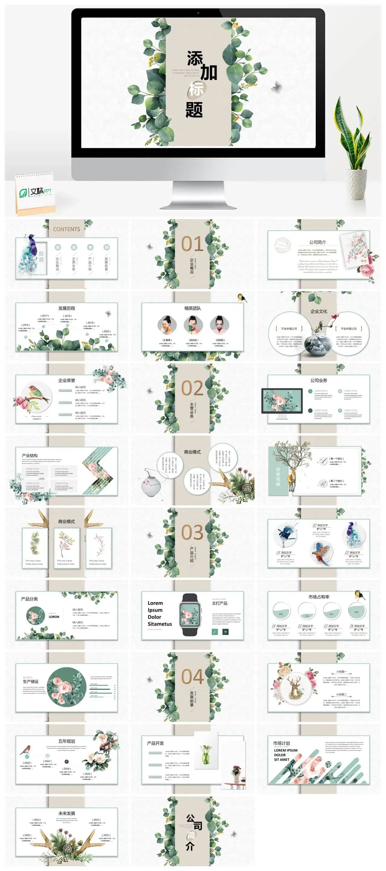 清新唯美绿叶叶子PPT模板