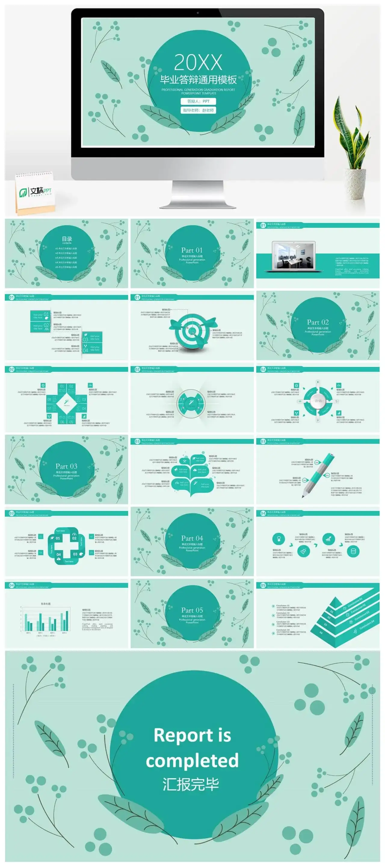 小清新毕业答辩通用模板