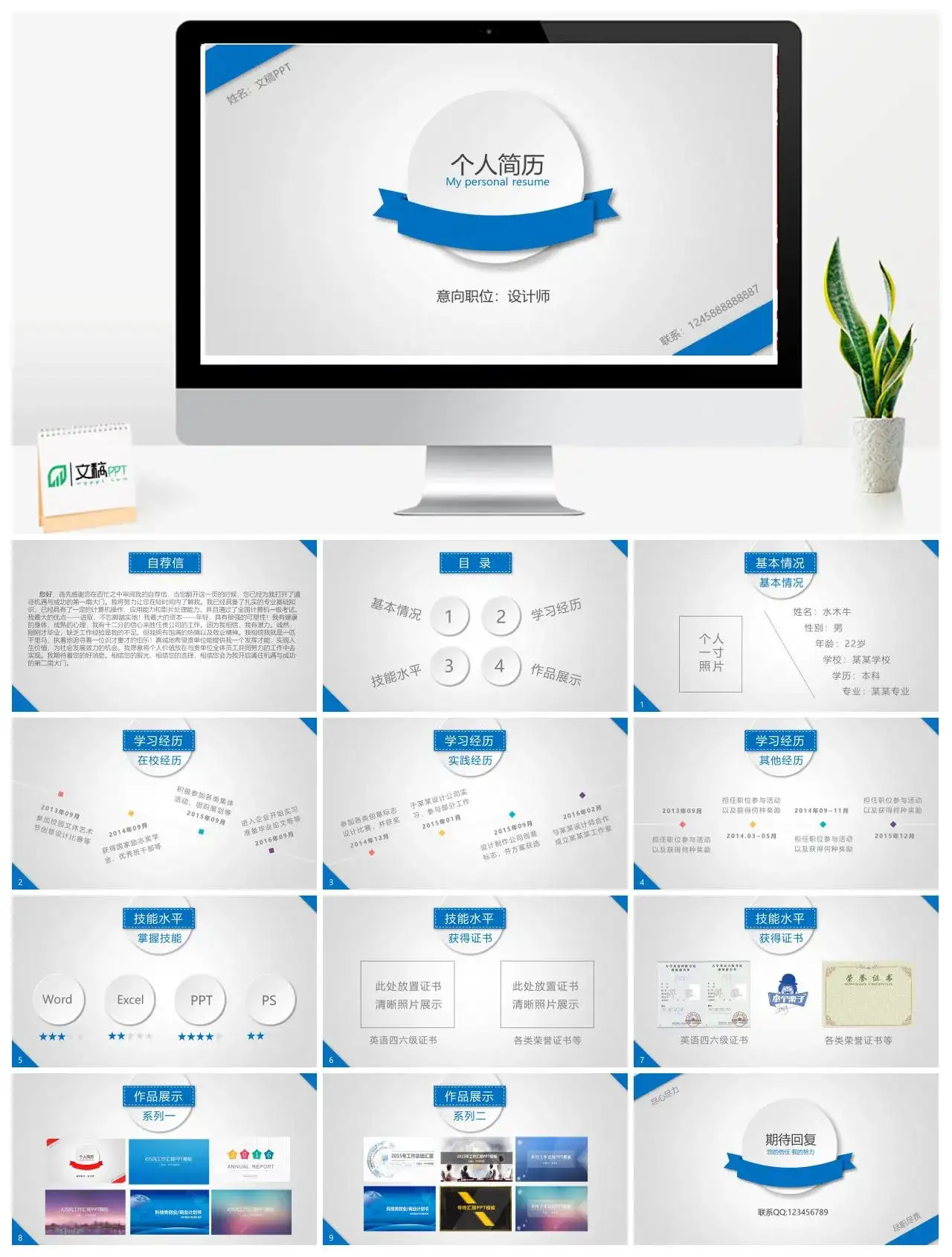 简约动态设计师竞聘求职个人简历PPT模板素材下载