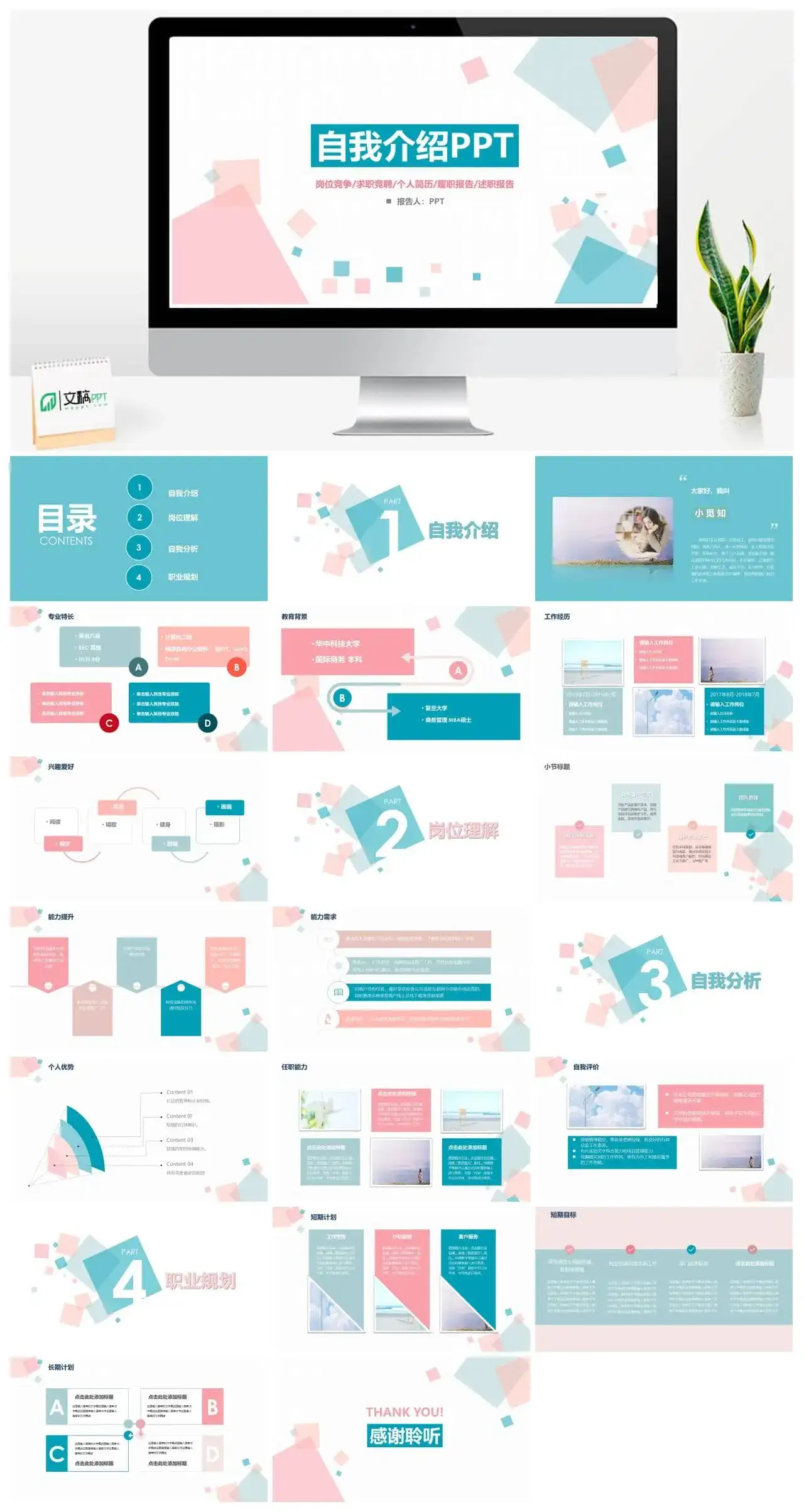 清新蓝粉自我介绍PPT模板素材下载