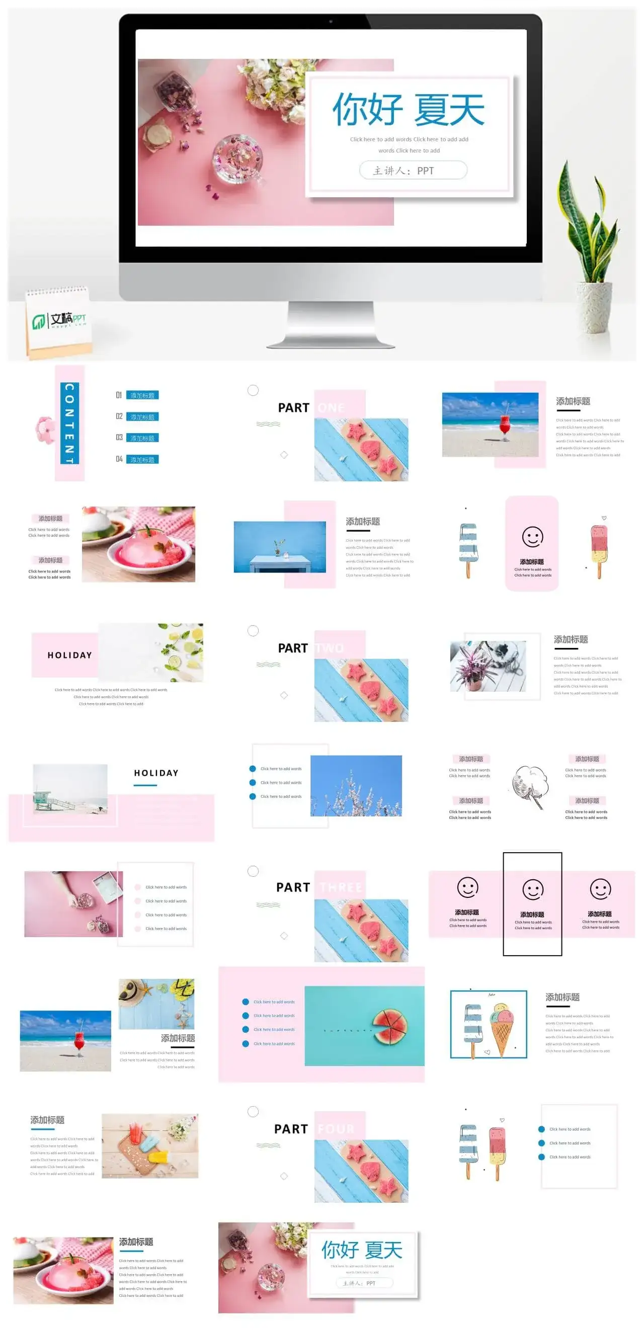 夏天夏季主要活动介绍PPT模板素材下载
