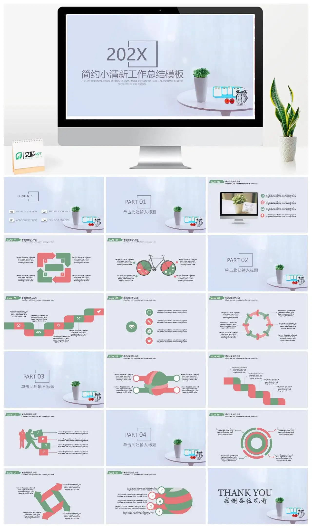简约文艺小清新工作总结PPT模板素材下载