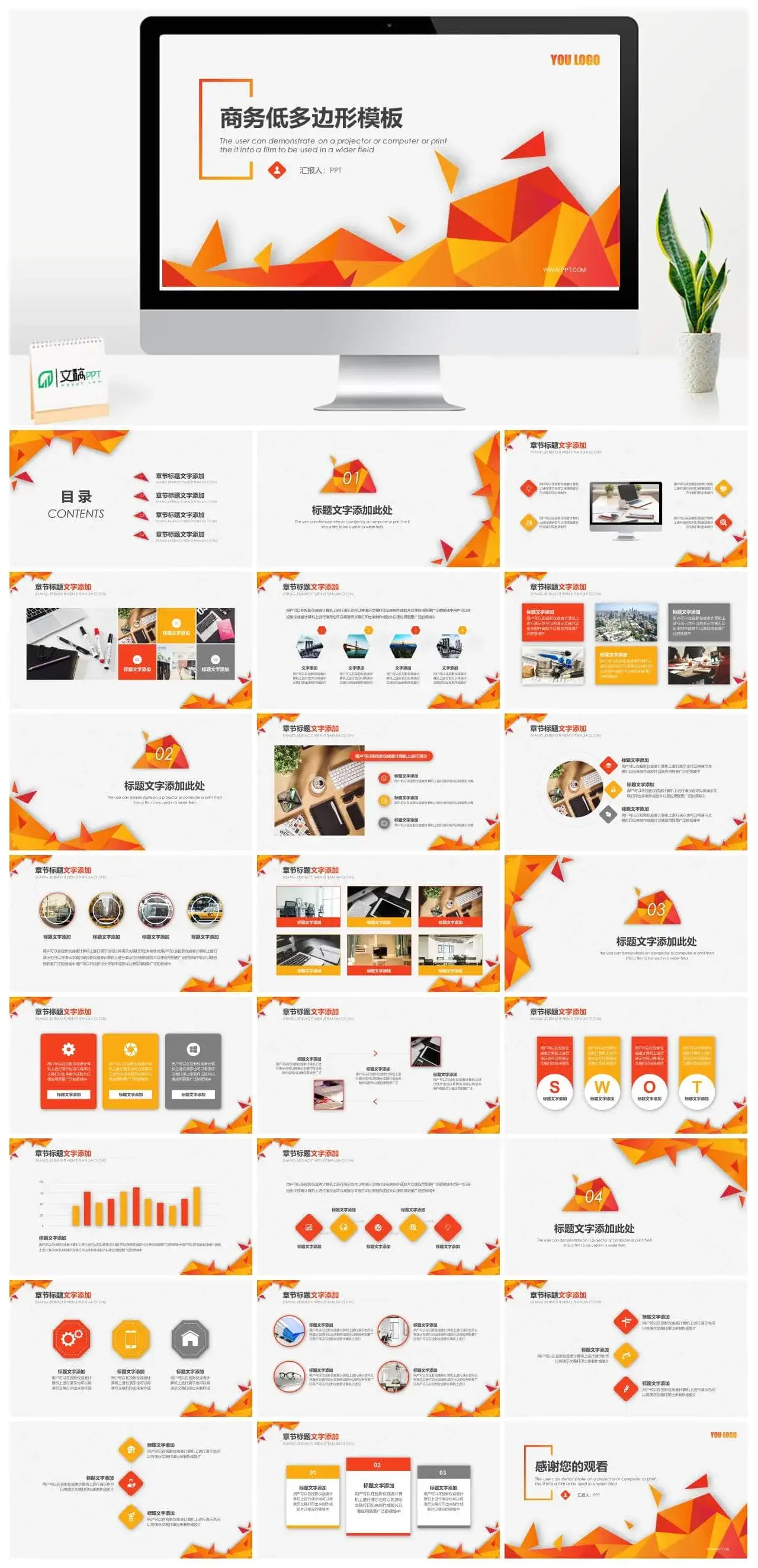 橙色动态简约商务通用工作汇报PPT模板素材下载