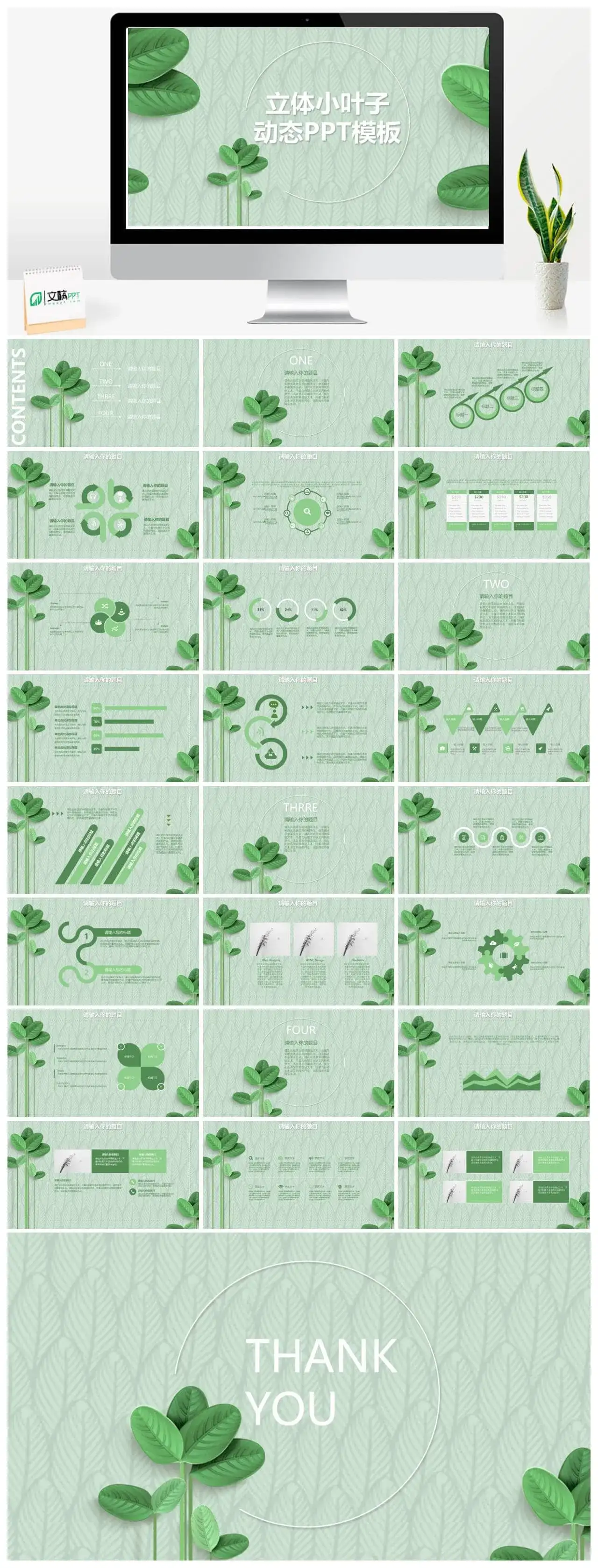 森系文艺立体小叶子动态工作汇报PPT模板素材下载 森系文艺立体小叶子动态工作汇报PPT模板素材下载