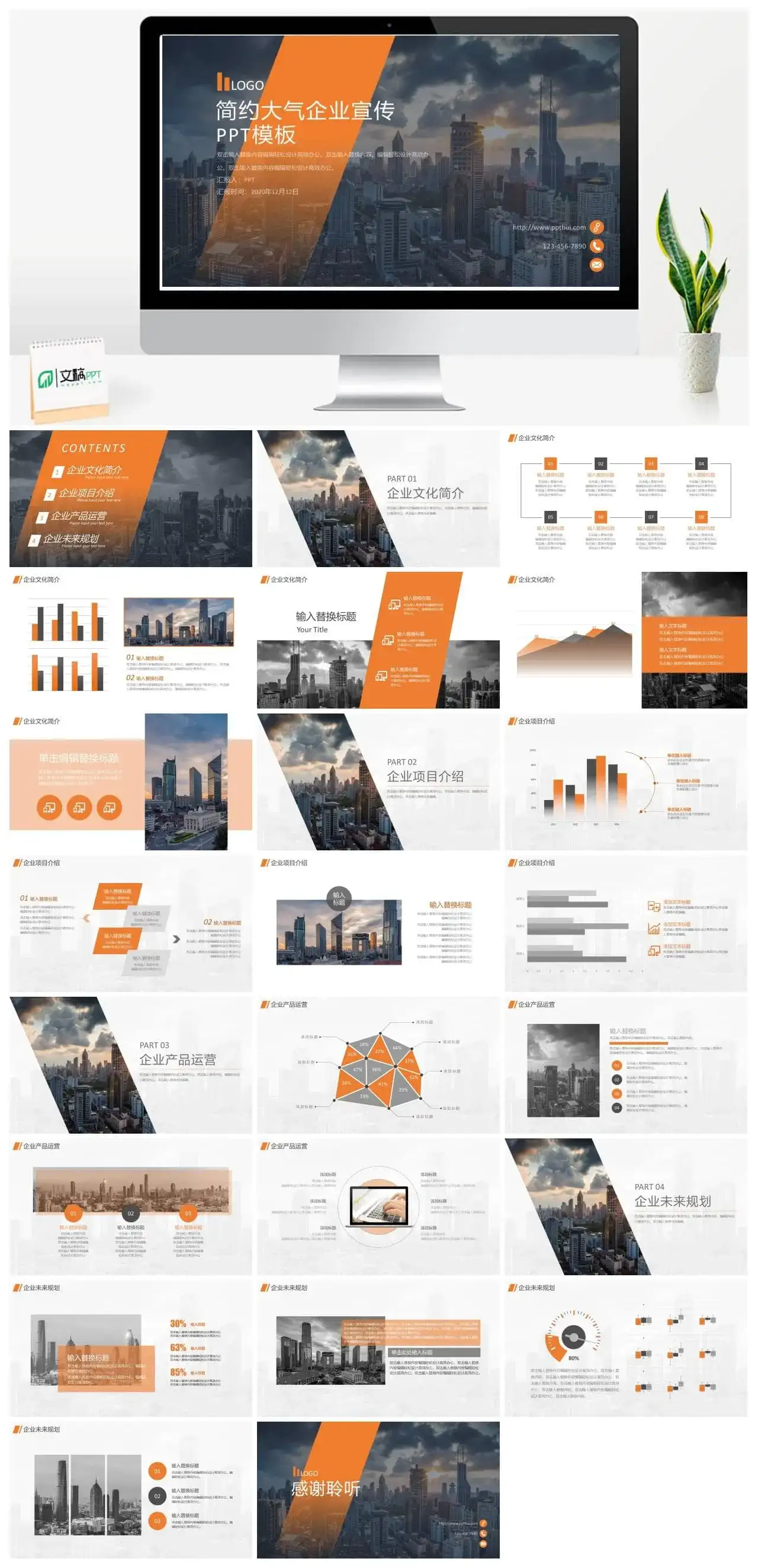 大气企业宣传介绍PPT模板