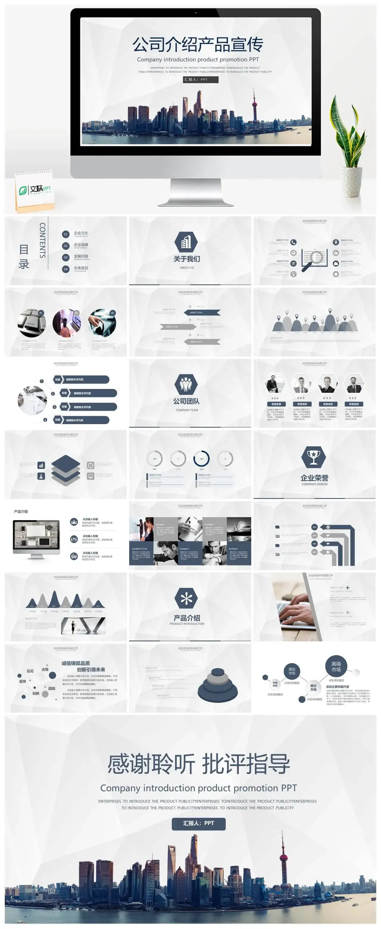 大气公司企业简介PPT模板