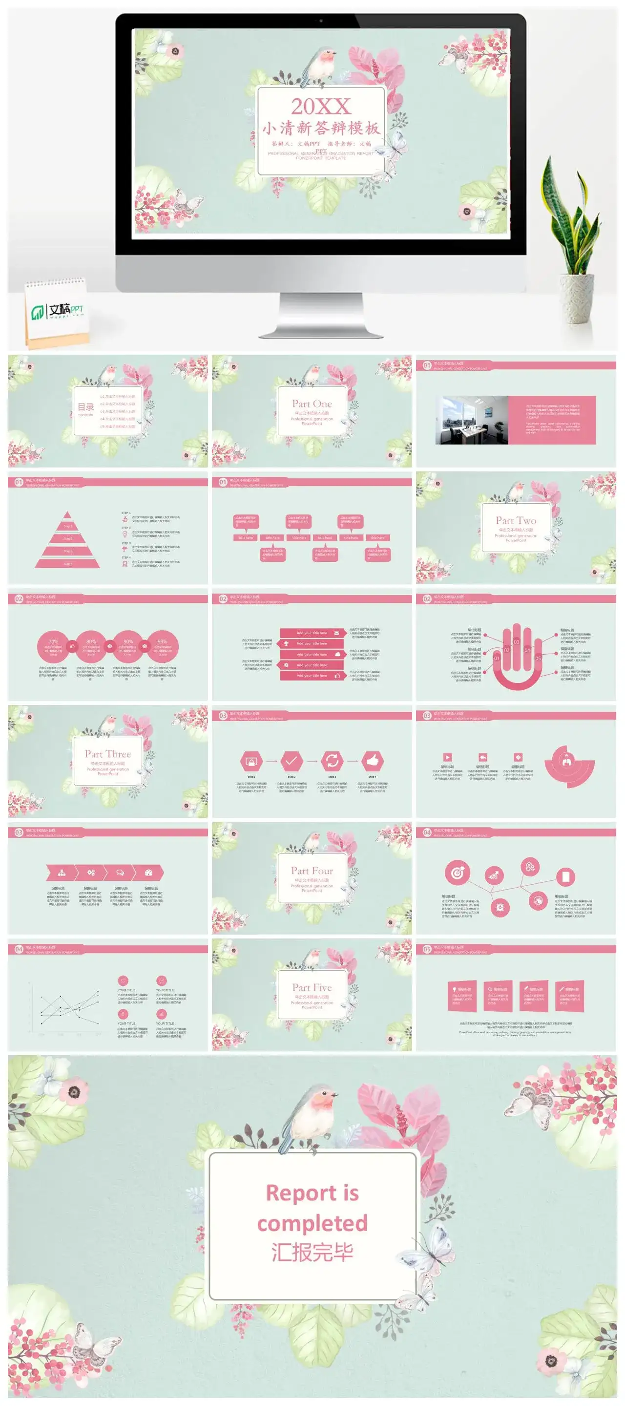 简约小清新毕业答辩通用模板素材下载