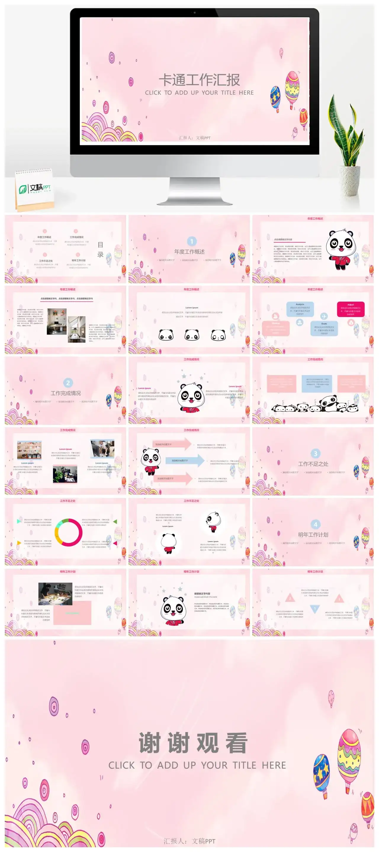 粉色卡通工作汇报会议报告通用PPT模板素材下载