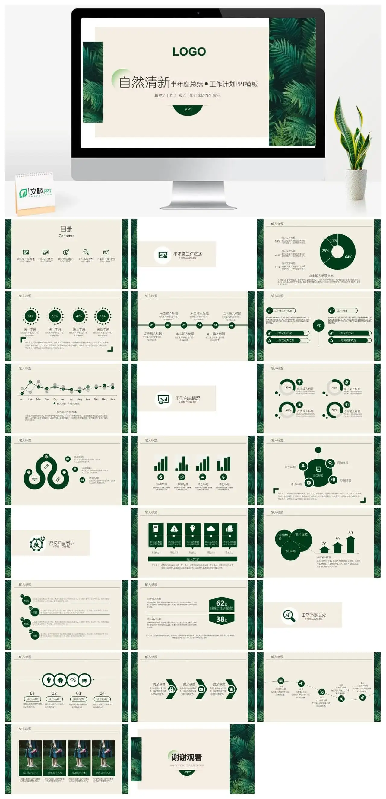森系文艺自然清新半年度总结工作计划PPT模板素材下载